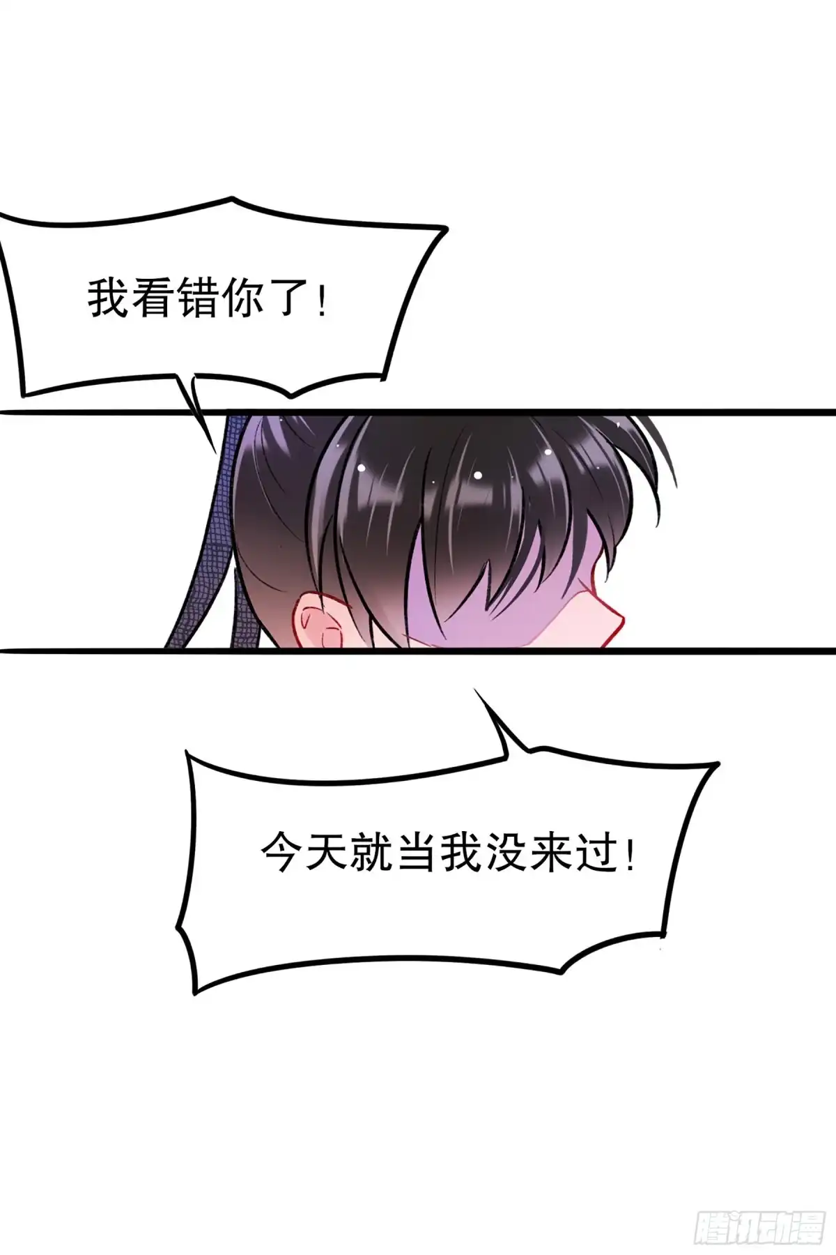 《我家陛下总想祸国·飒漫画》第32话 第23页