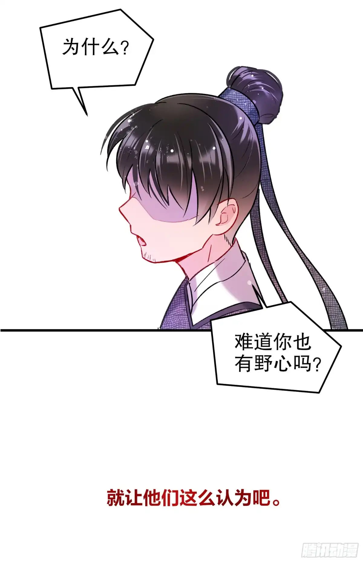 《我家陛下总想祸国·飒漫画》第32话 第21页