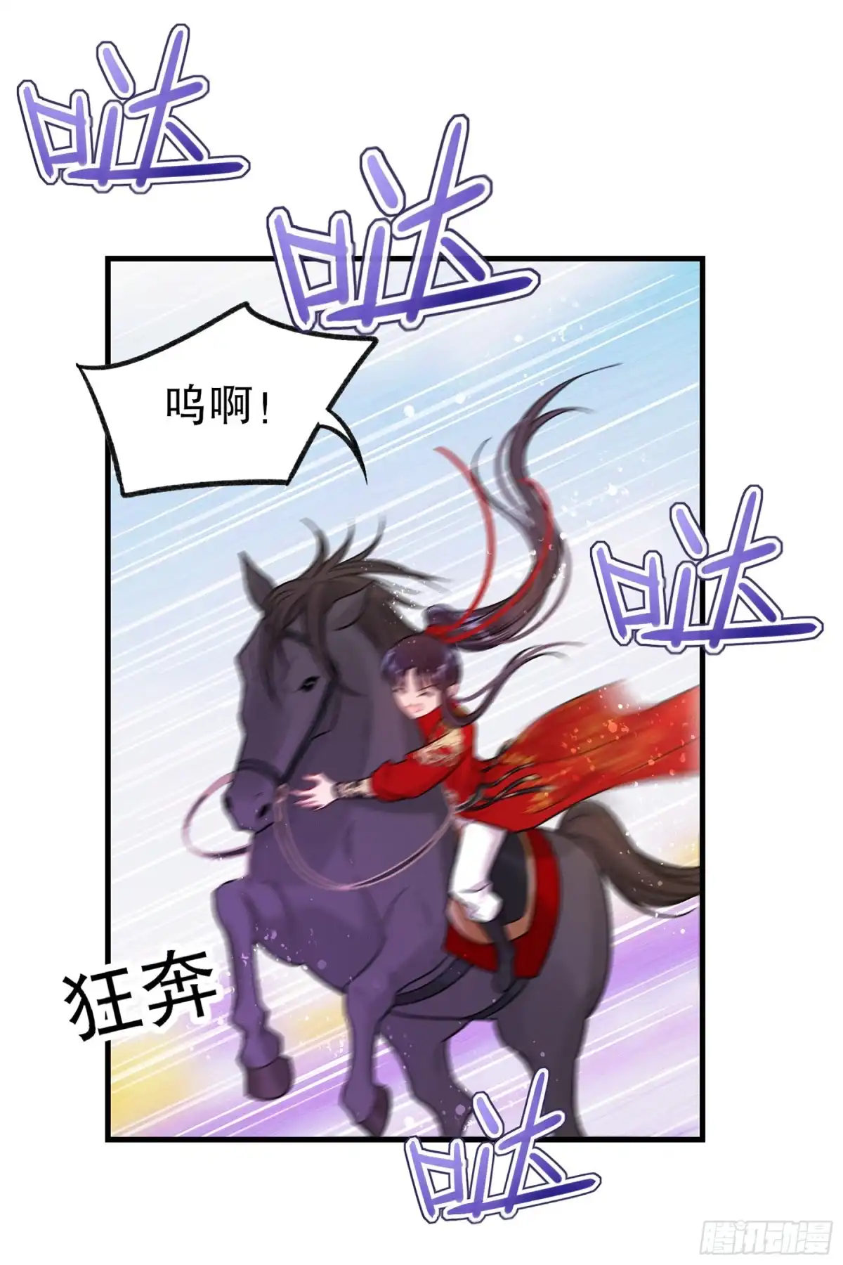 《我家陛下总想祸国·飒漫画》第34话 第6页