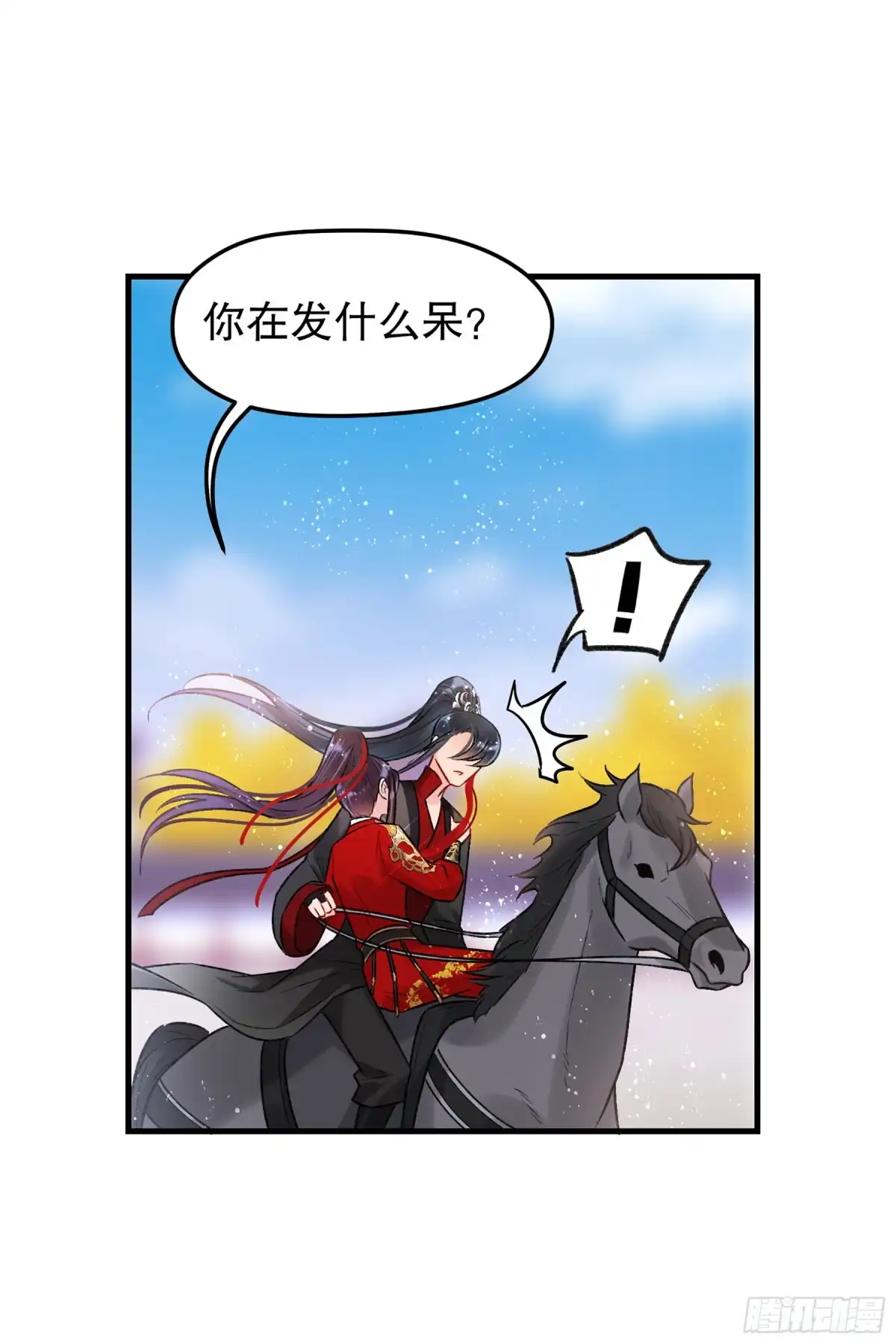 《我家陛下总想祸国·飒漫画》第34话 第20页
