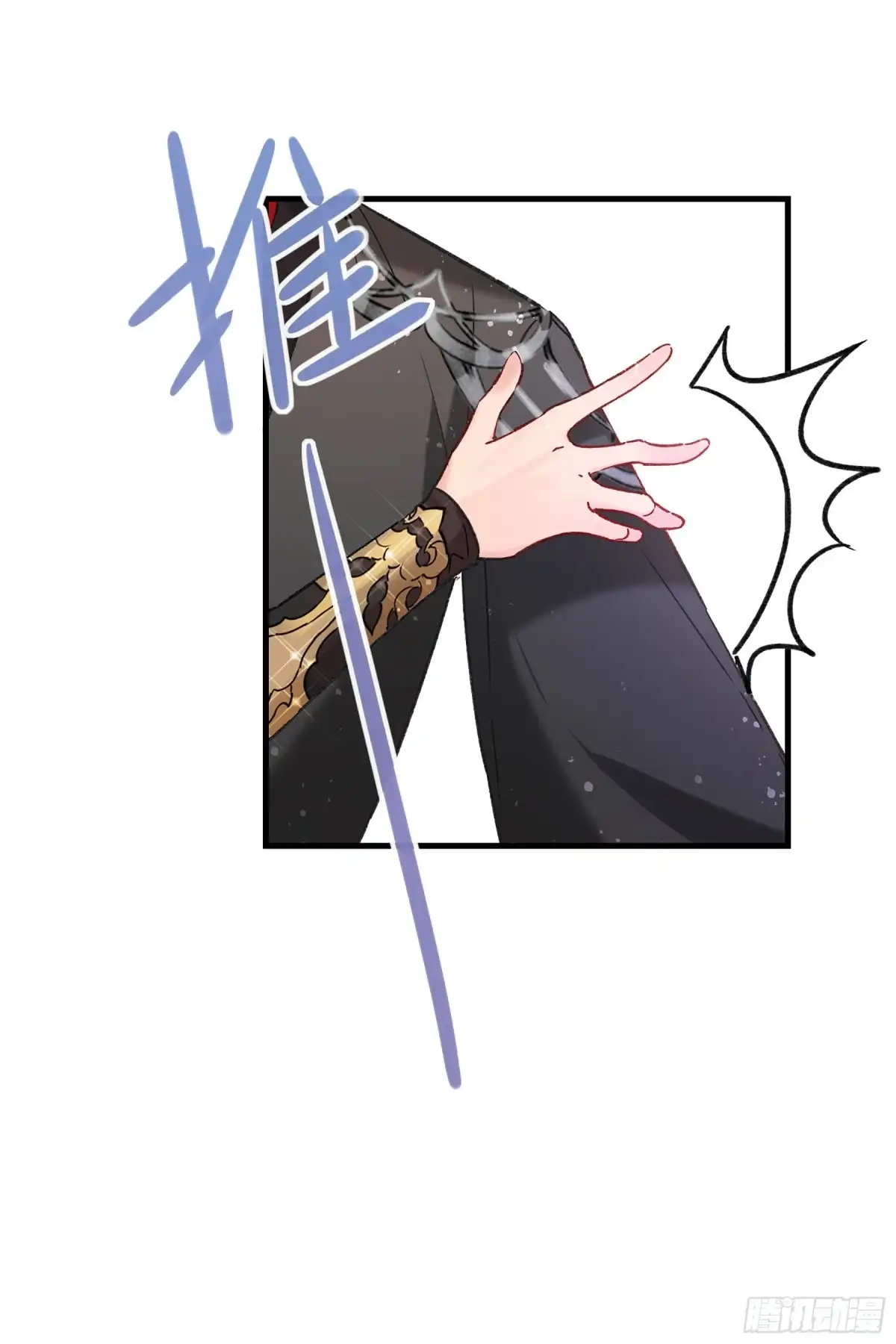 《我家陛下总想祸国·飒漫画》第34话 第21页