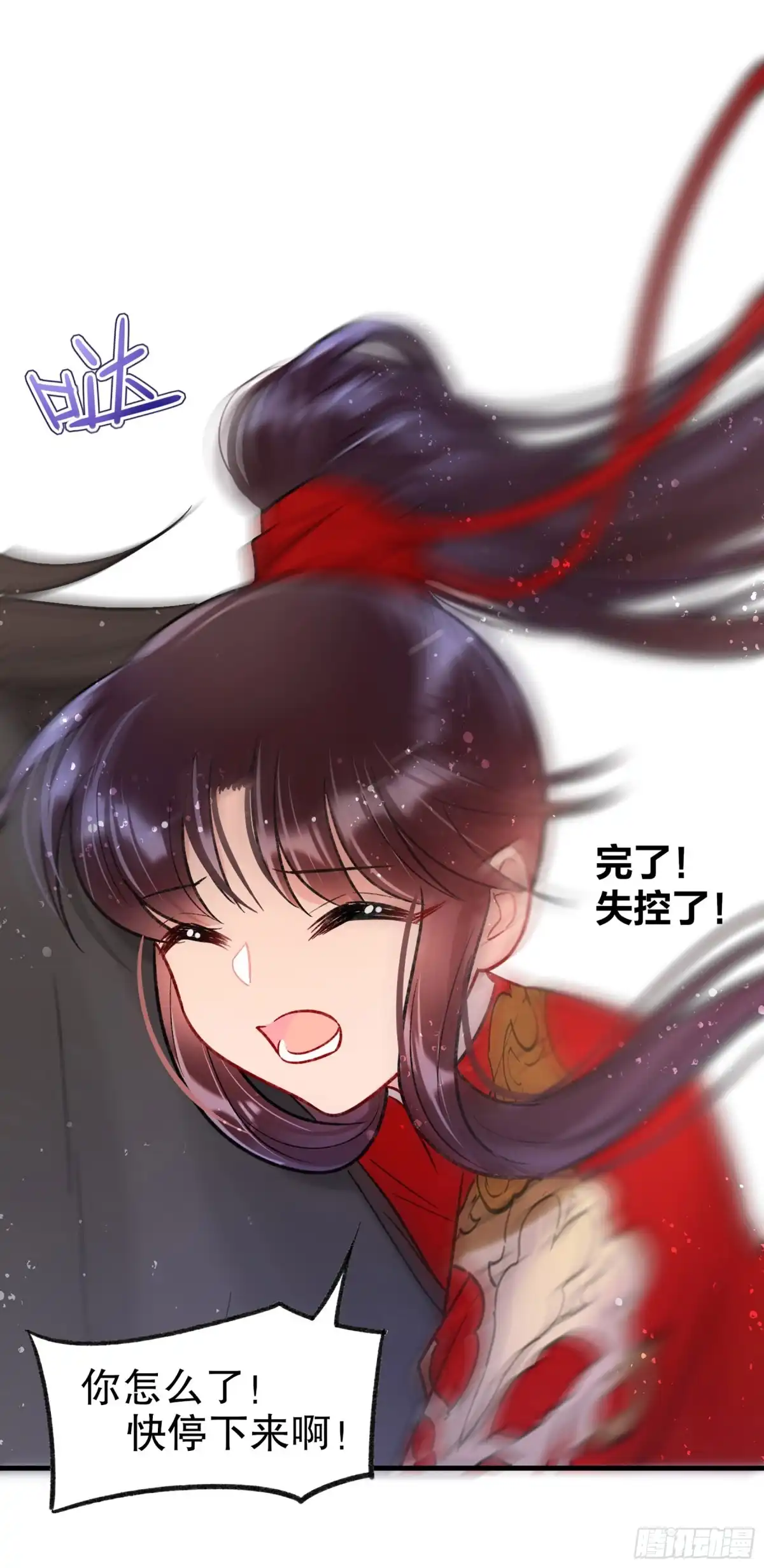 《我家陛下总想祸国·飒漫画》第34话 第7页