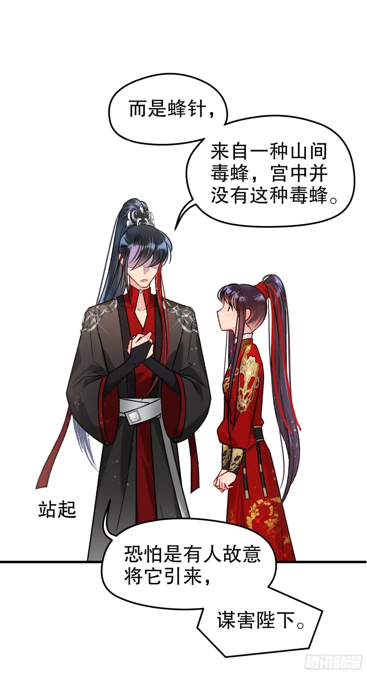 《我家陛下总想祸国·飒漫画》第35话 第25页
