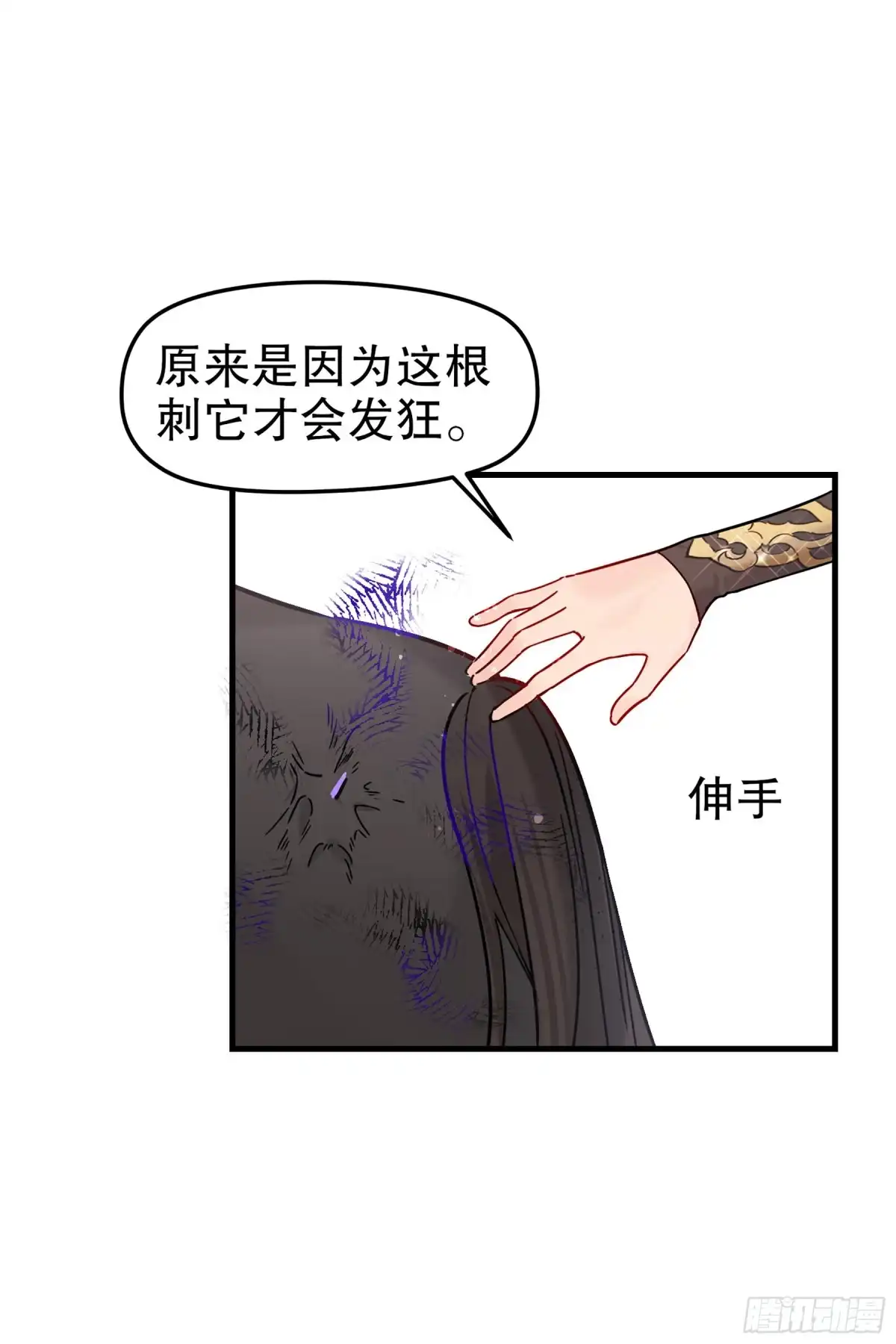 《我家陛下总想祸国·飒漫画》第35话 第16页