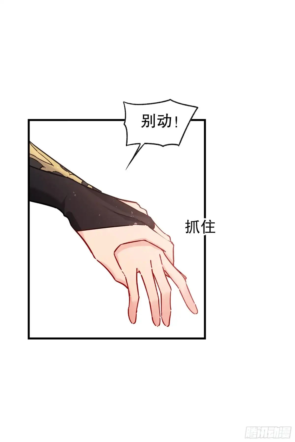 《我家陛下总想祸国·飒漫画》第35话 第17页