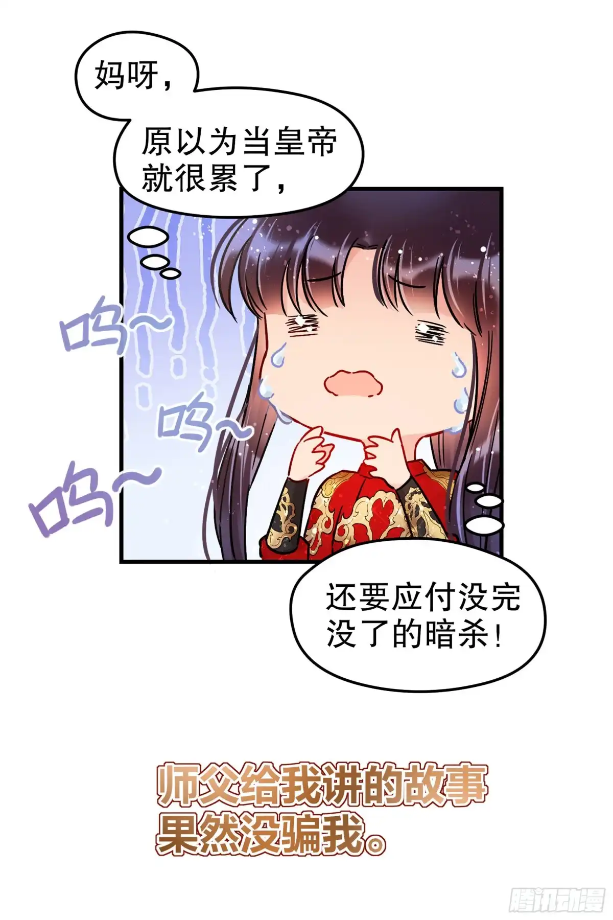 《我家陛下总想祸国·飒漫画》第35话 第27页