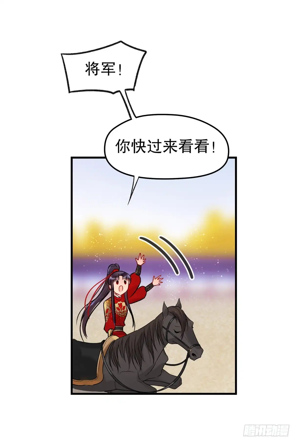 《我家陛下总想祸国·飒漫画》第35话 第14页