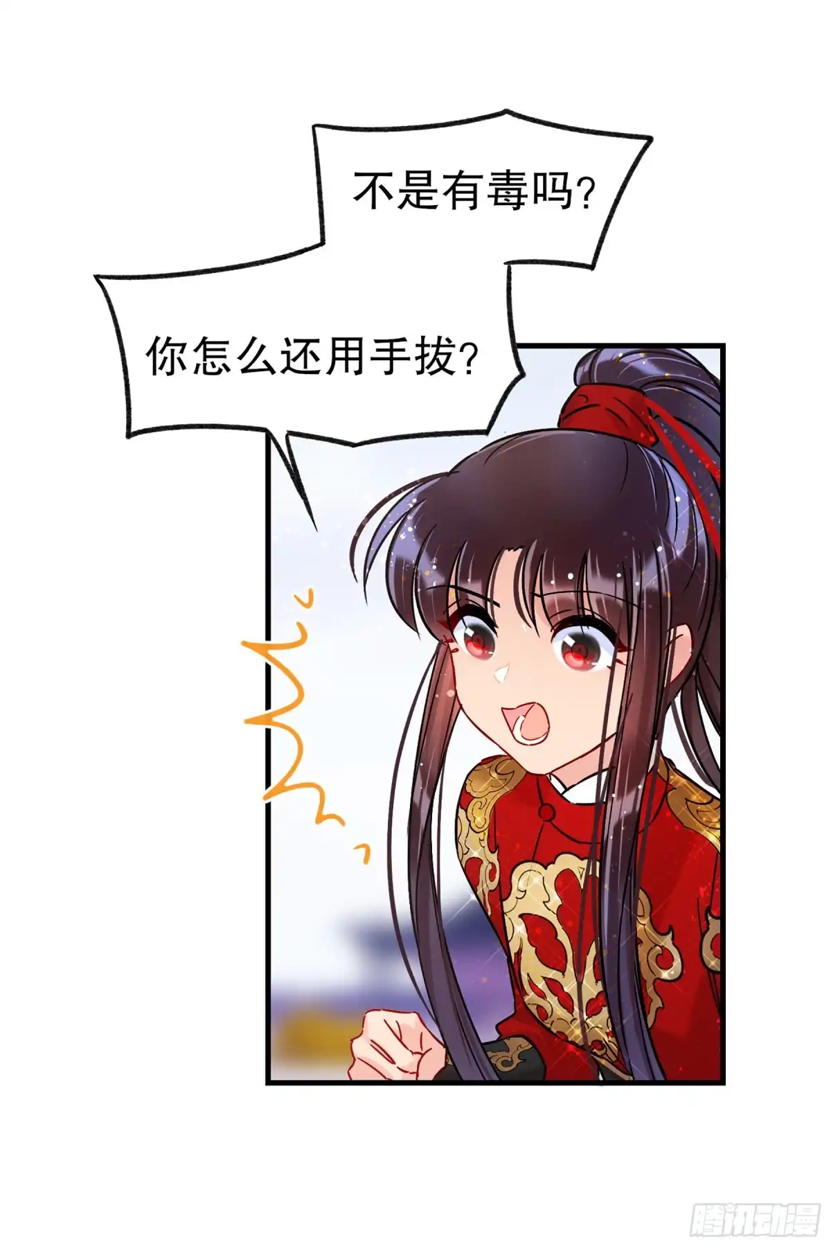 《我家陛下总想祸国·飒漫画》第35话 第20页