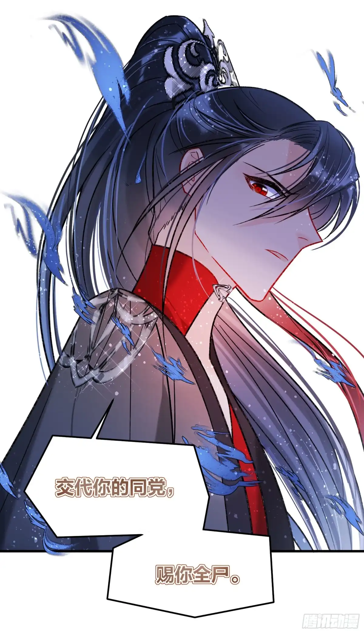 《我家陛下总想祸国·飒漫画》第36话 第26页