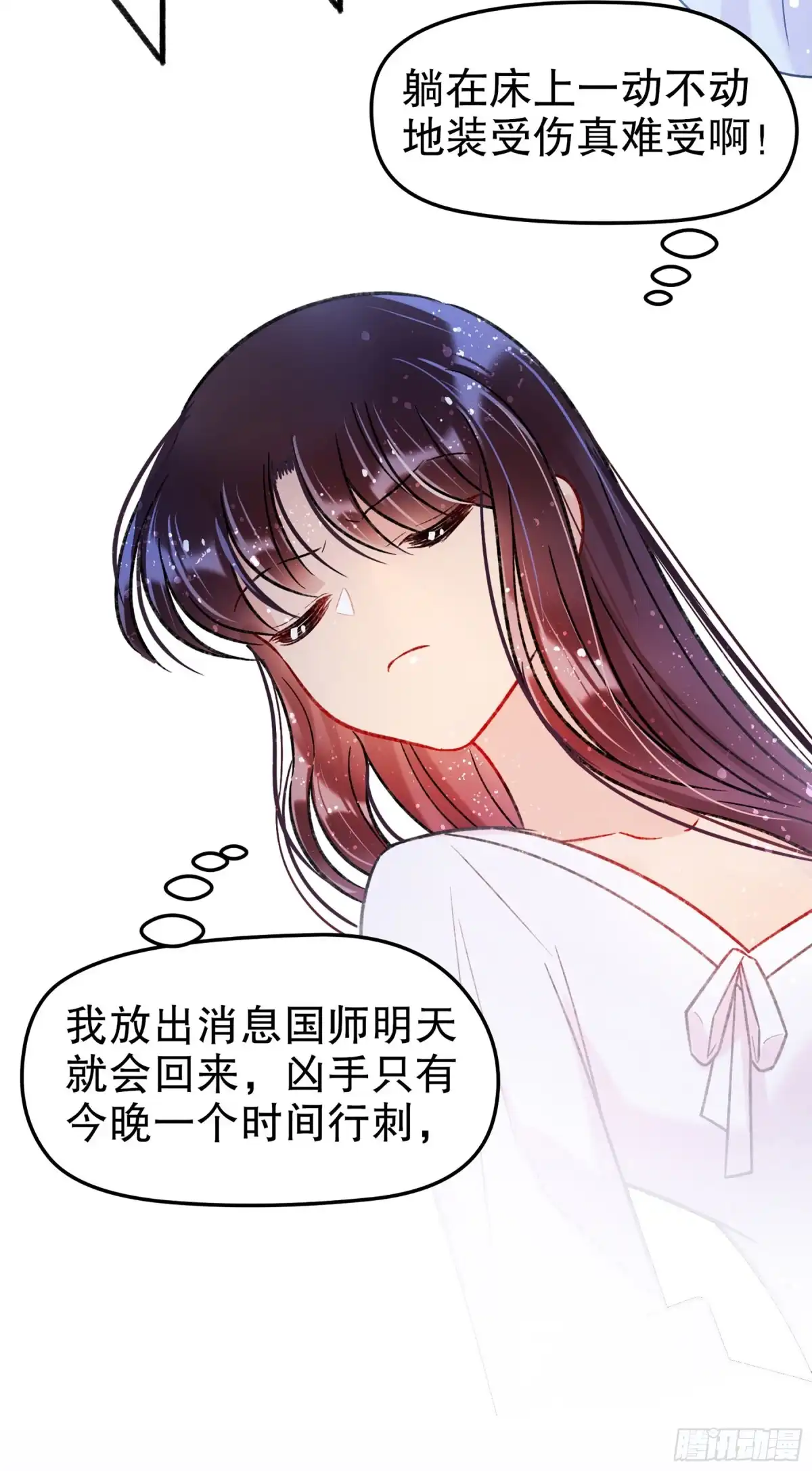《我家陛下总想祸国·飒漫画》第36话 第17页