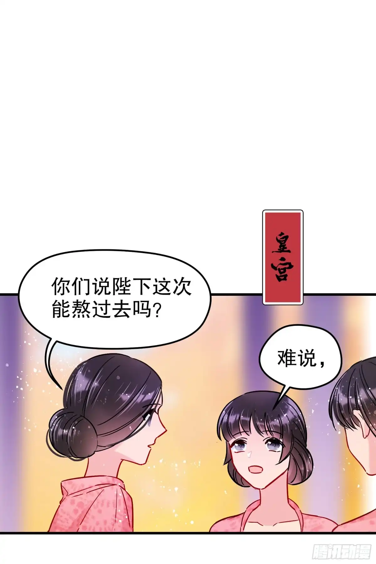 《我家陛下总想祸国·飒漫画》第36话 第11页