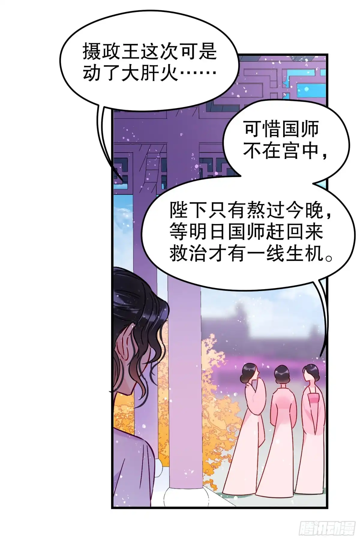 《我家陛下总想祸国·飒漫画》第36话 第13页