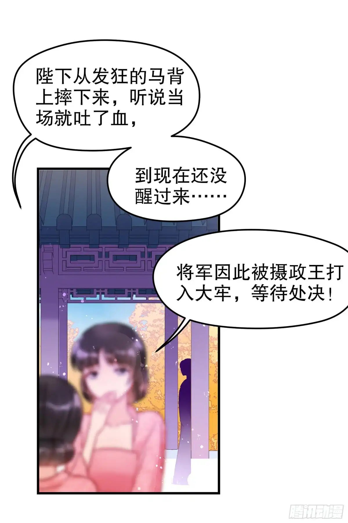 《我家陛下总想祸国·飒漫画》第36话 第12页