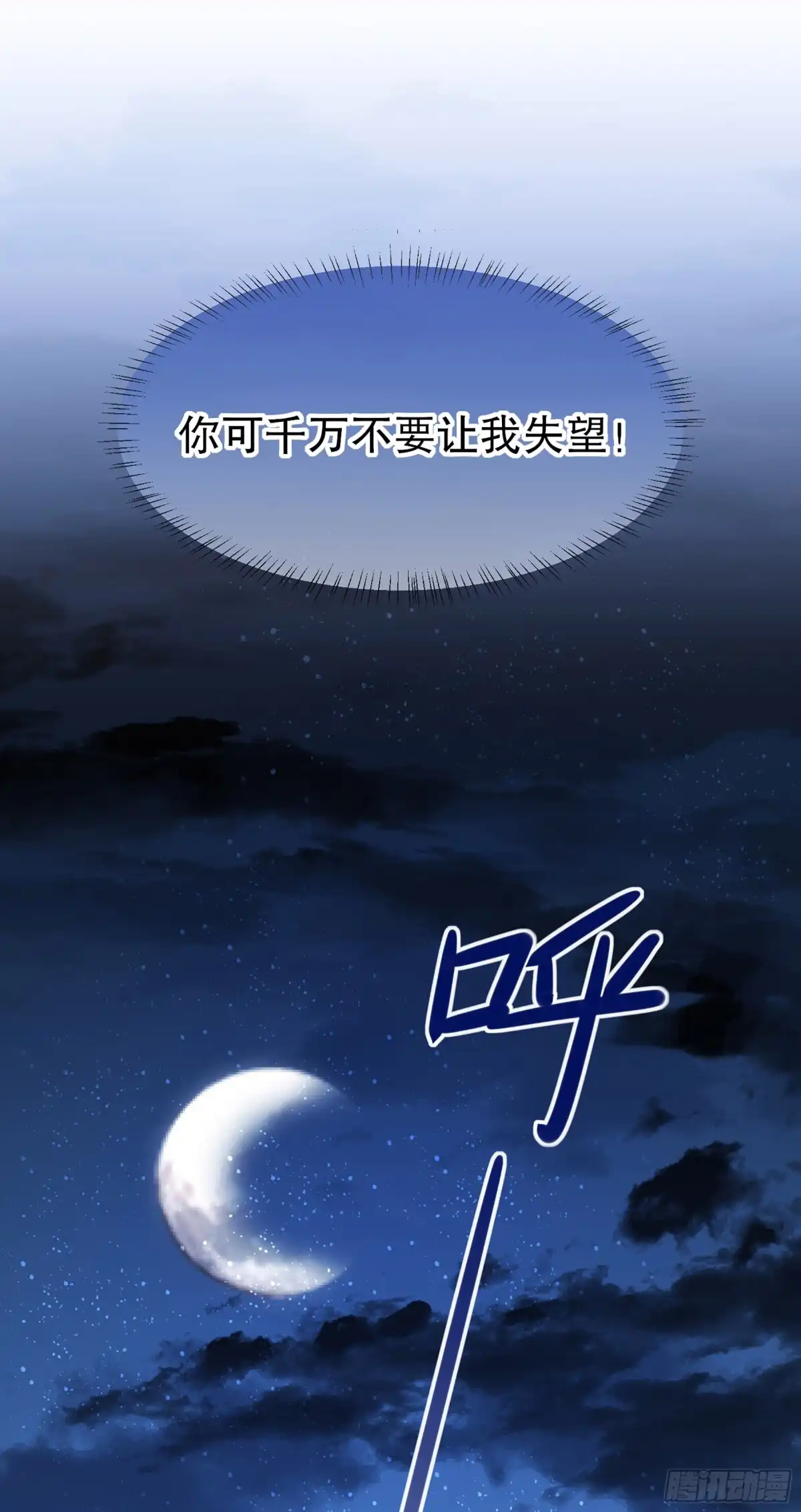 《我家陛下总想祸国·飒漫画》第36话 第18页