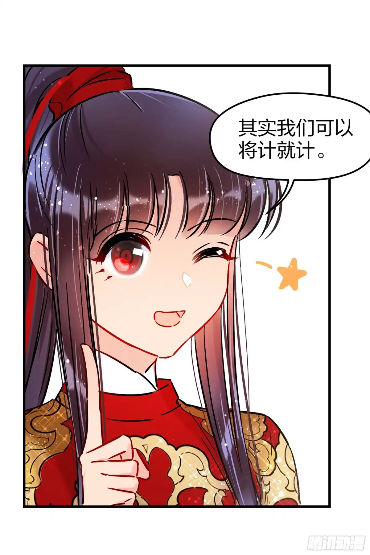 《我家陛下总想祸国·飒漫画》第36话 第4页