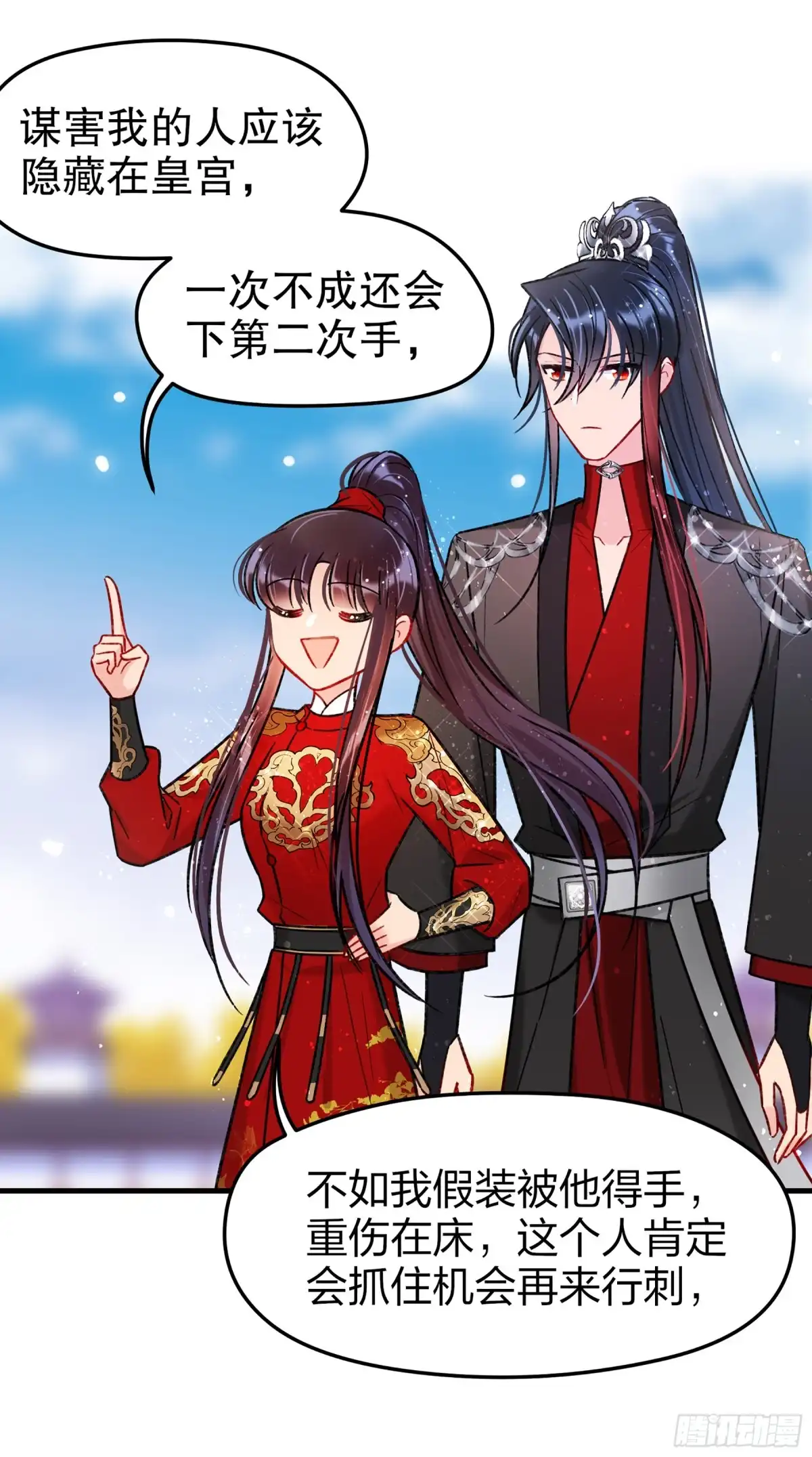 《我家陛下总想祸国·飒漫画》第36话 第5页