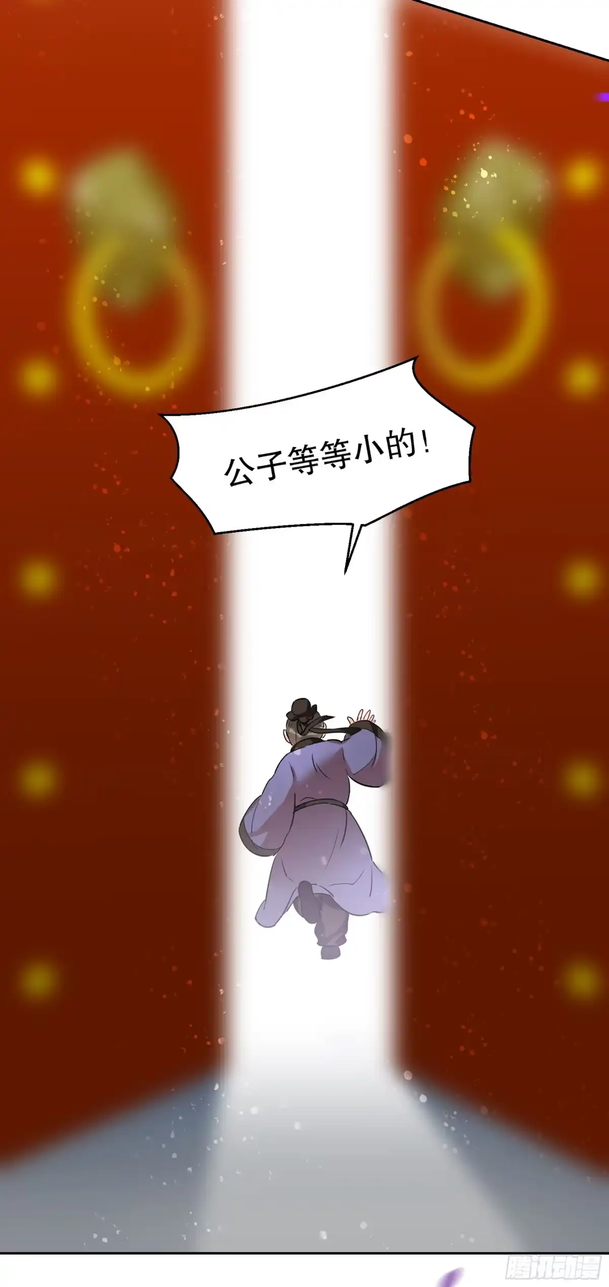 《我家陛下总想祸国·飒漫画》第1话 第12页