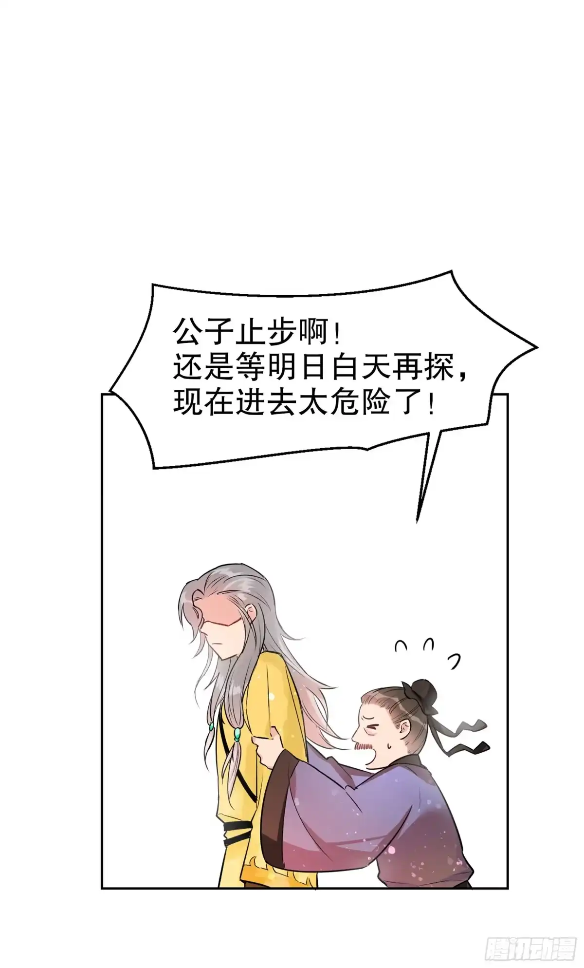 《我家陛下总想祸国·飒漫画》第1话 第10页