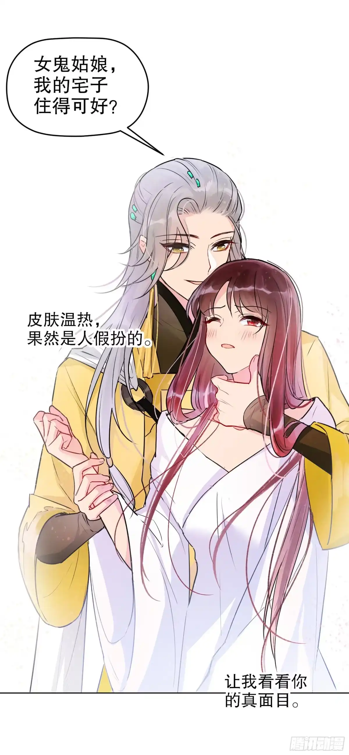《我家陛下总想祸国·飒漫画》第1话 第31页
