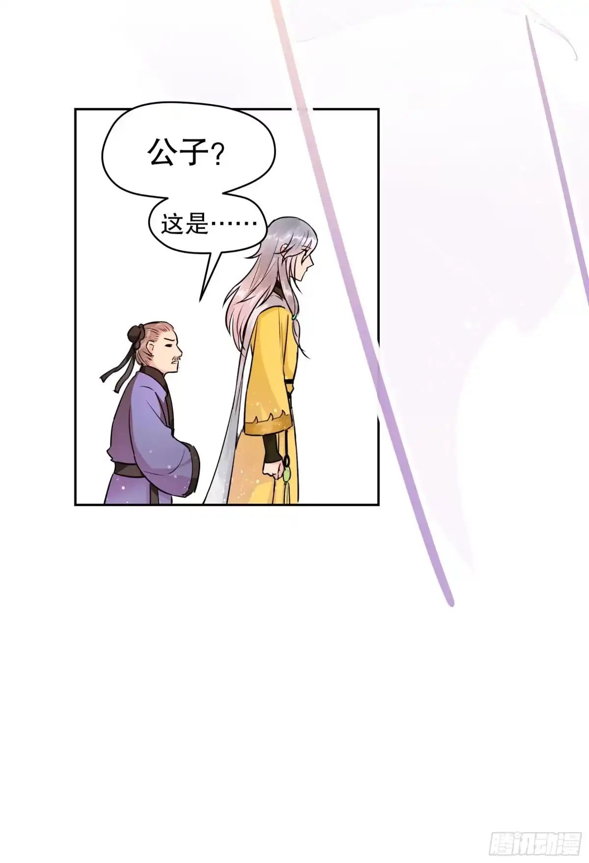 《我家陛下总想祸国·飒漫画》第1话 第26页