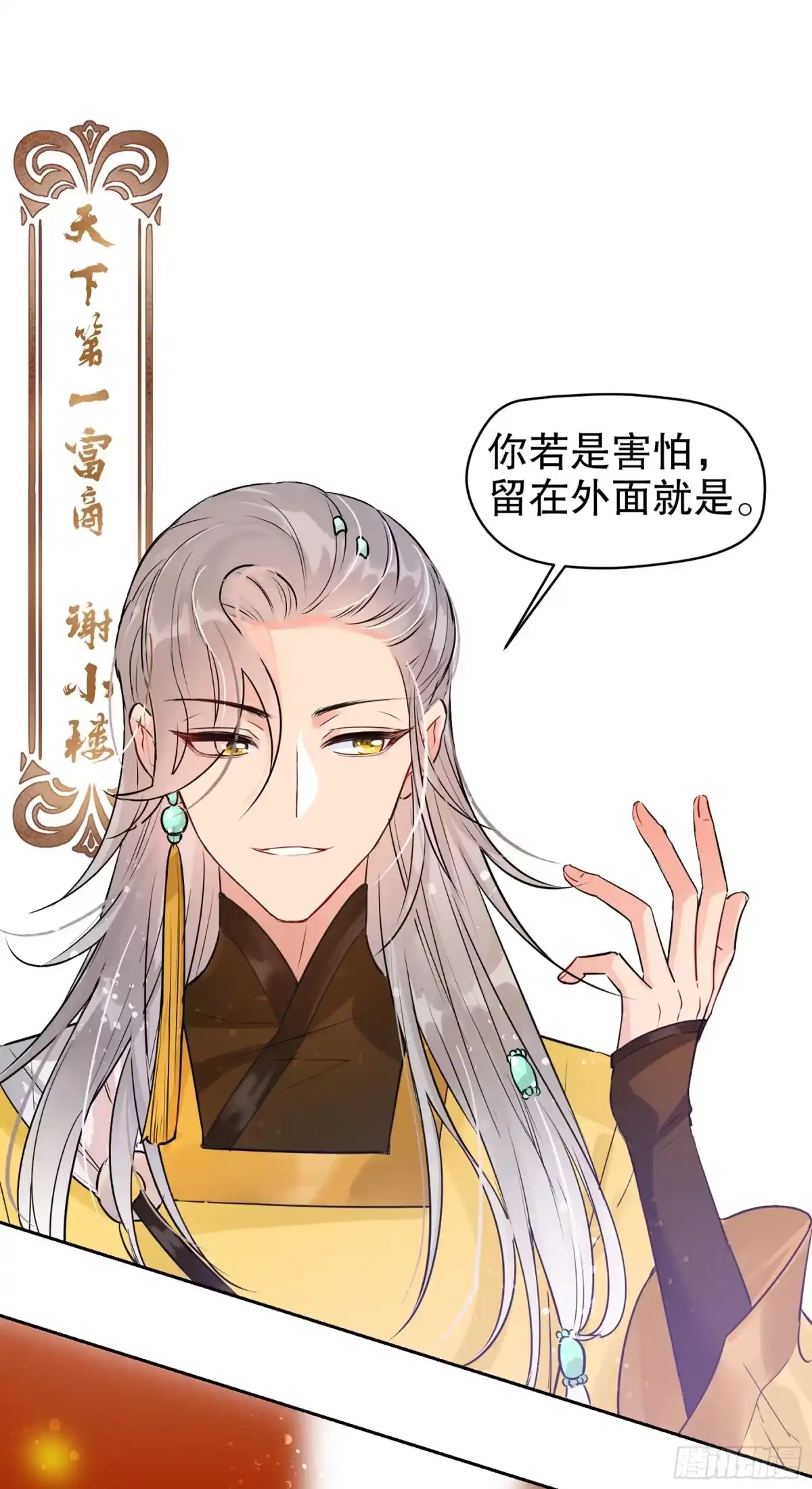 《我家陛下总想祸国·飒漫画》第1话 第11页