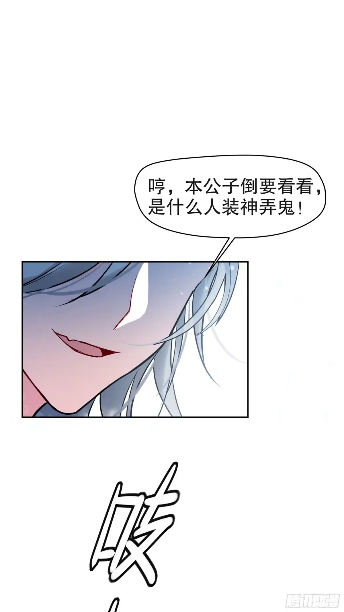 《我家陛下总想祸国·飒漫画》第1话 第8页