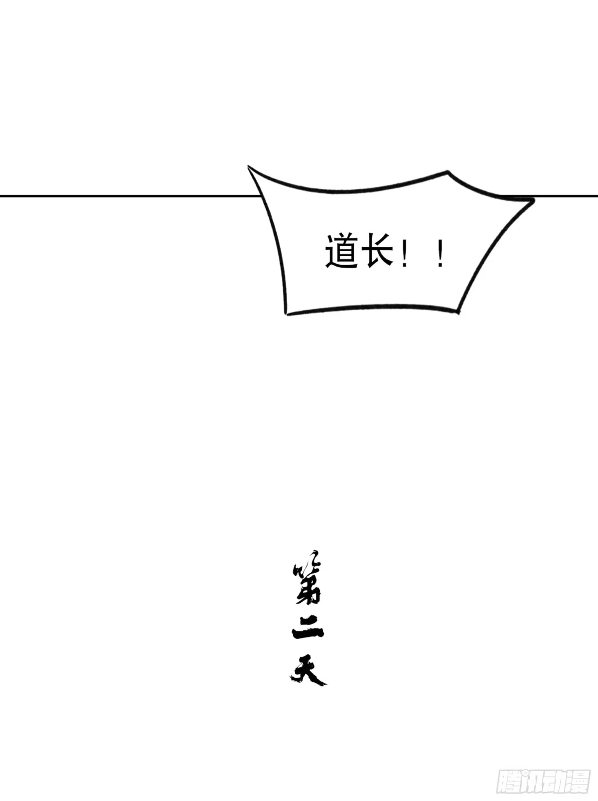 《我家陛下总想祸国·飒漫画》第1话 第41页