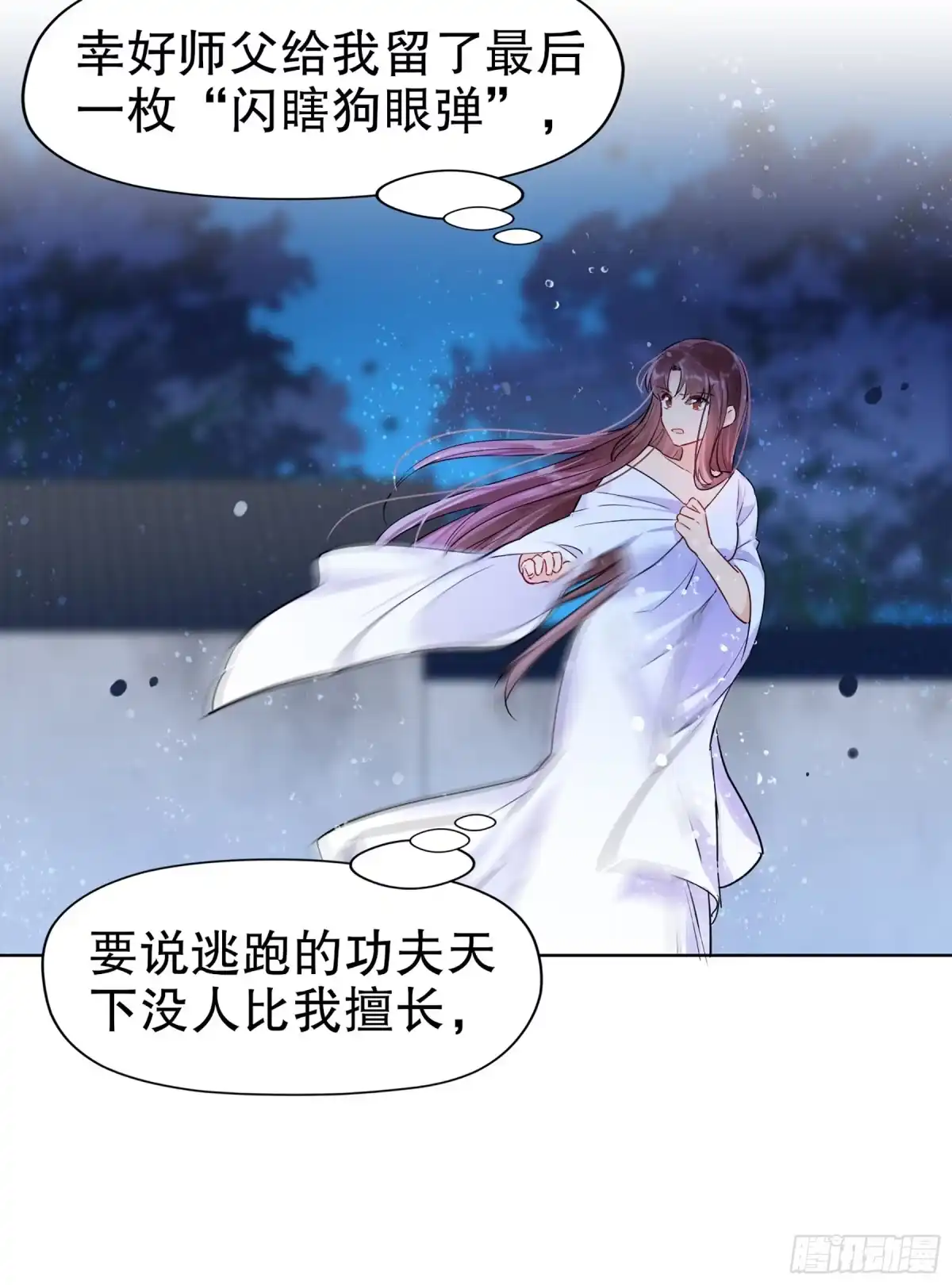 《我家陛下总想祸国·飒漫画》第1话 第38页