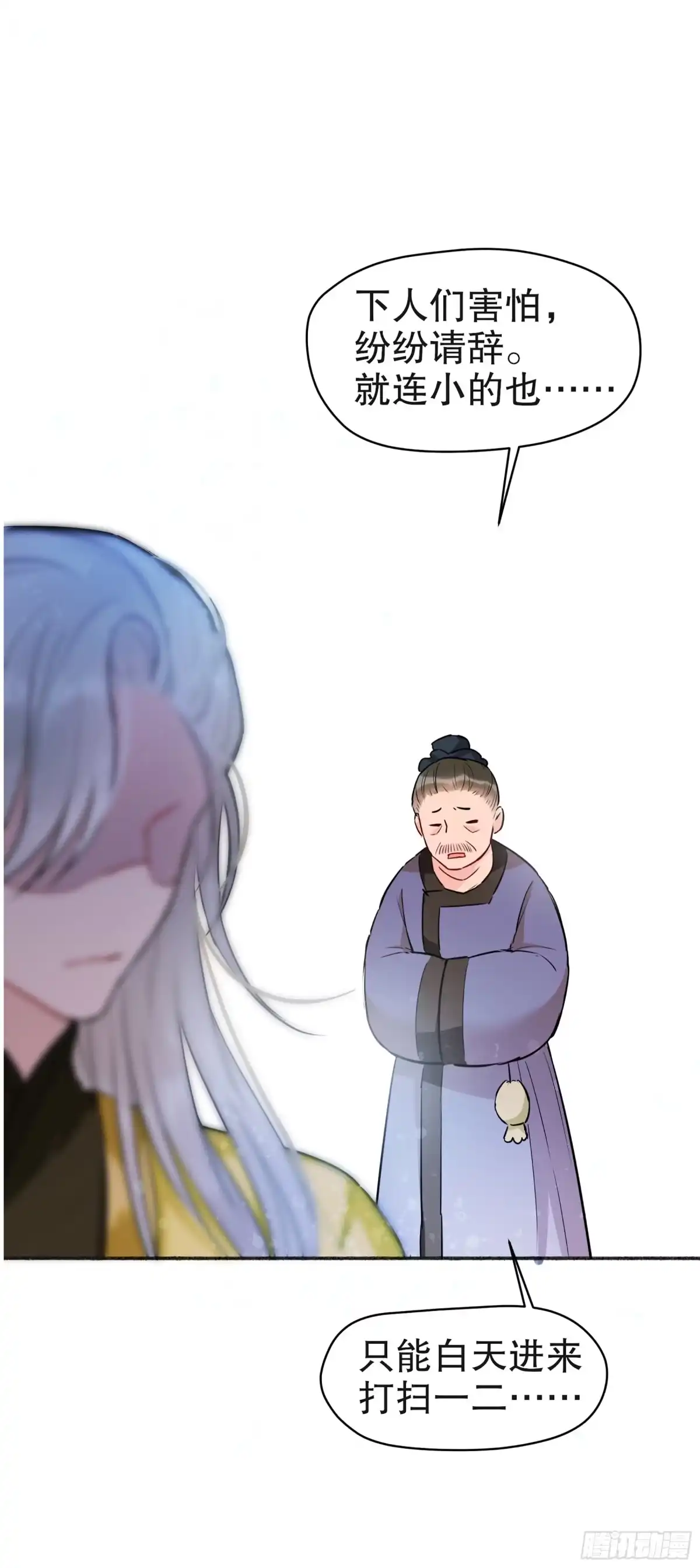 《我家陛下总想祸国·飒漫画》第1话 第7页