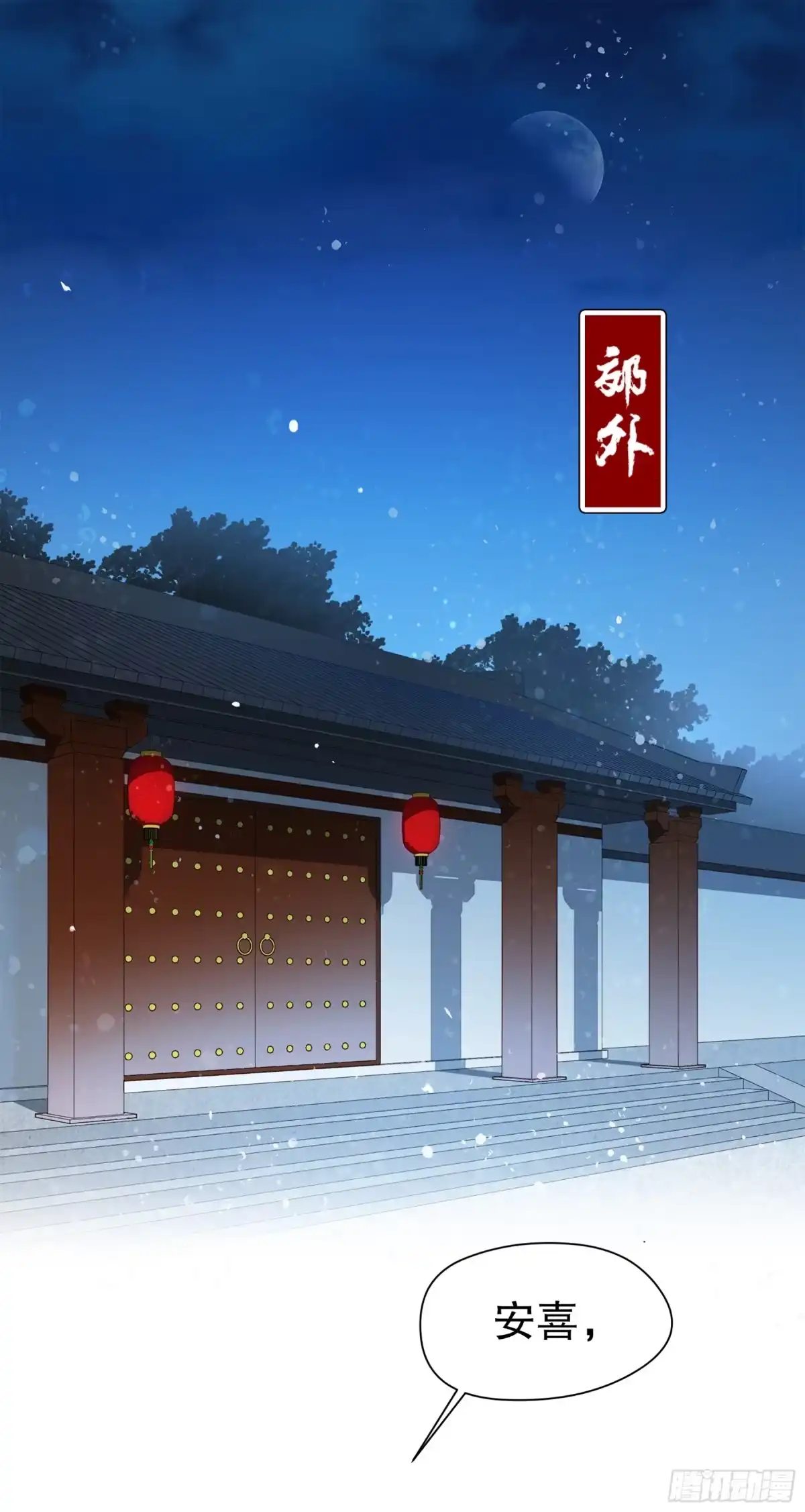 《我家陛下总想祸国·飒漫画》第1话 第3页