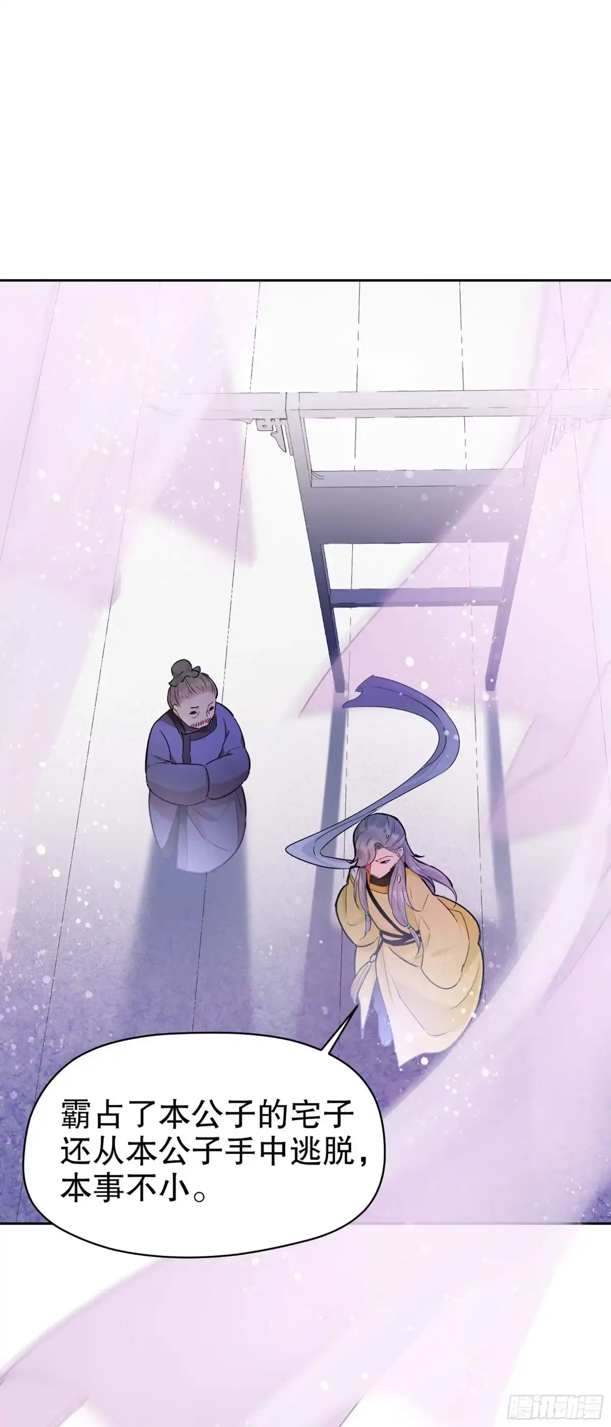 《我家陛下总想祸国·飒漫画》第1话 第35页