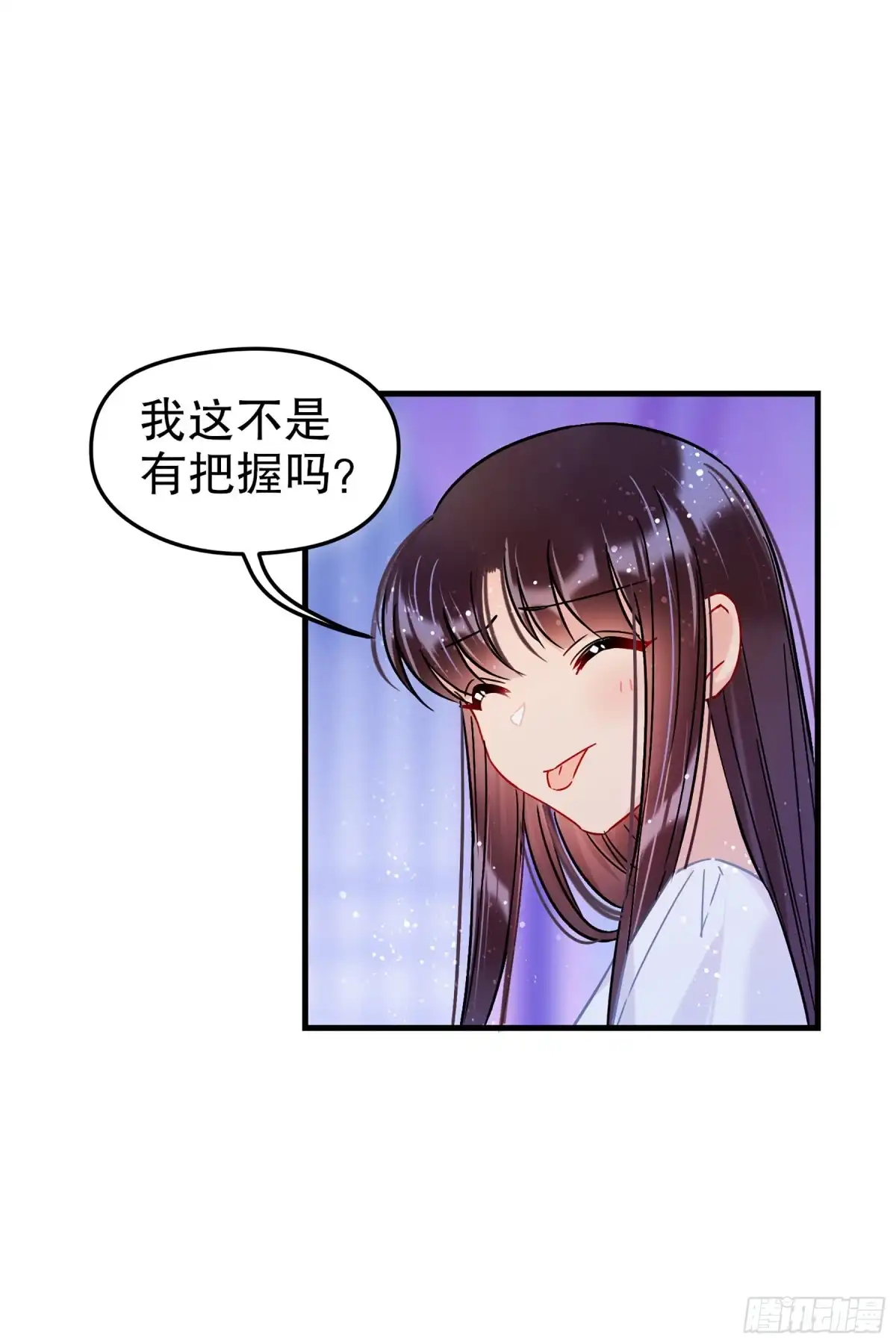 《我家陛下总想祸国·飒漫画》第37话 第13页