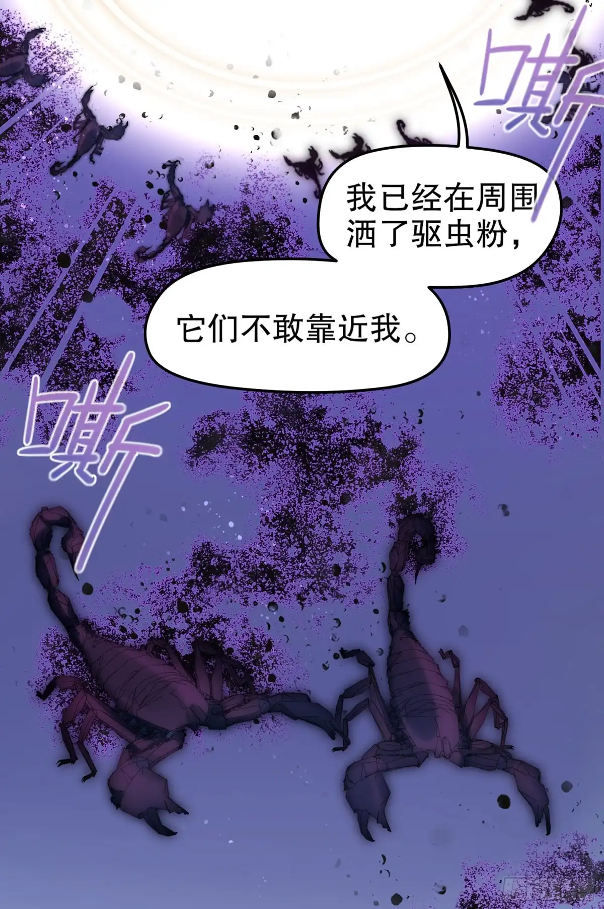 《我家陛下总想祸国·飒漫画》第37话 第11页