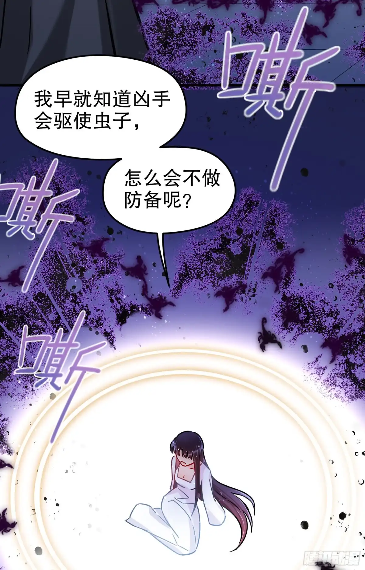 《我家陛下总想祸国·飒漫画》第37话 第10页