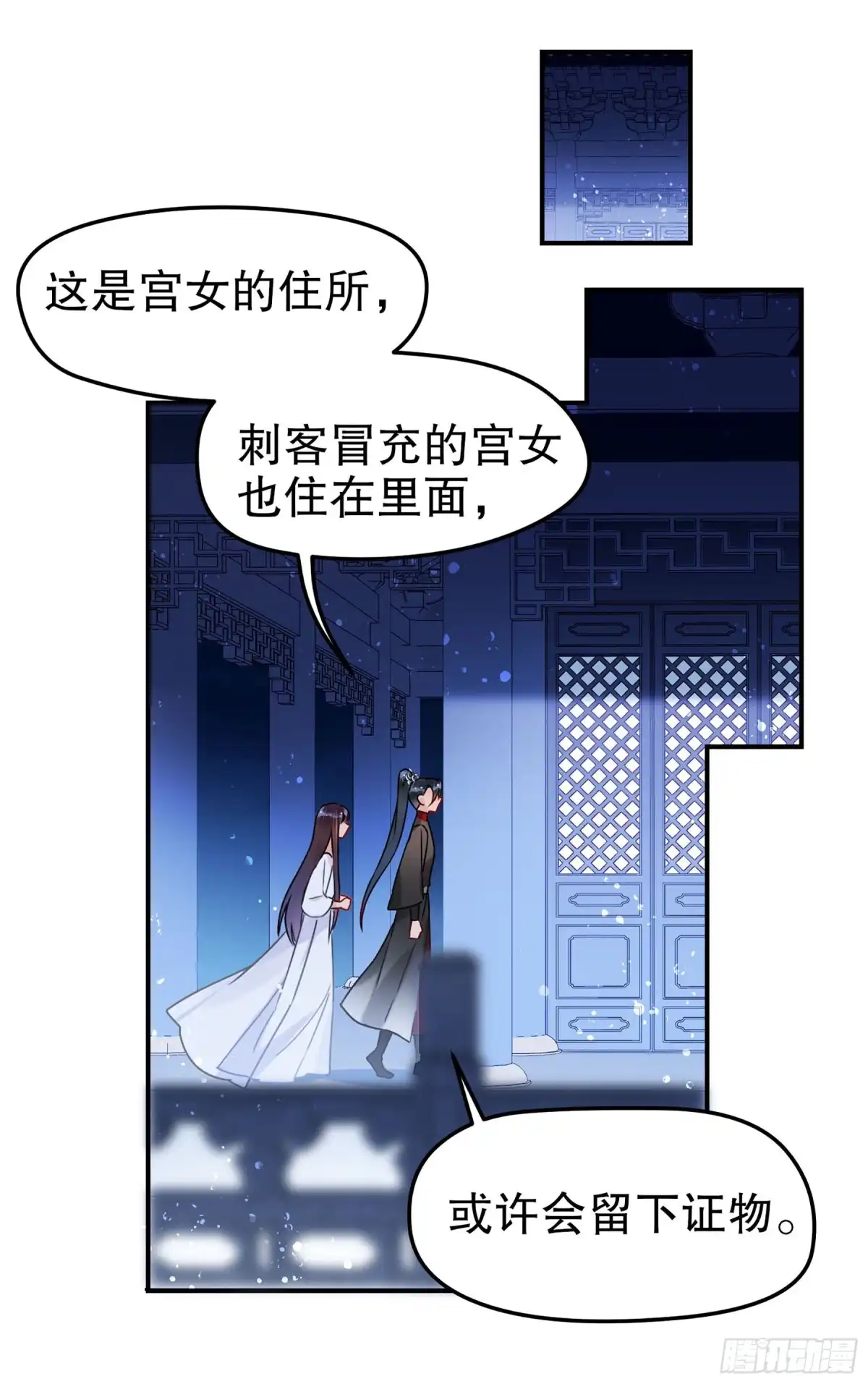 《我家陛下总想祸国·飒漫画》第38话 第16页