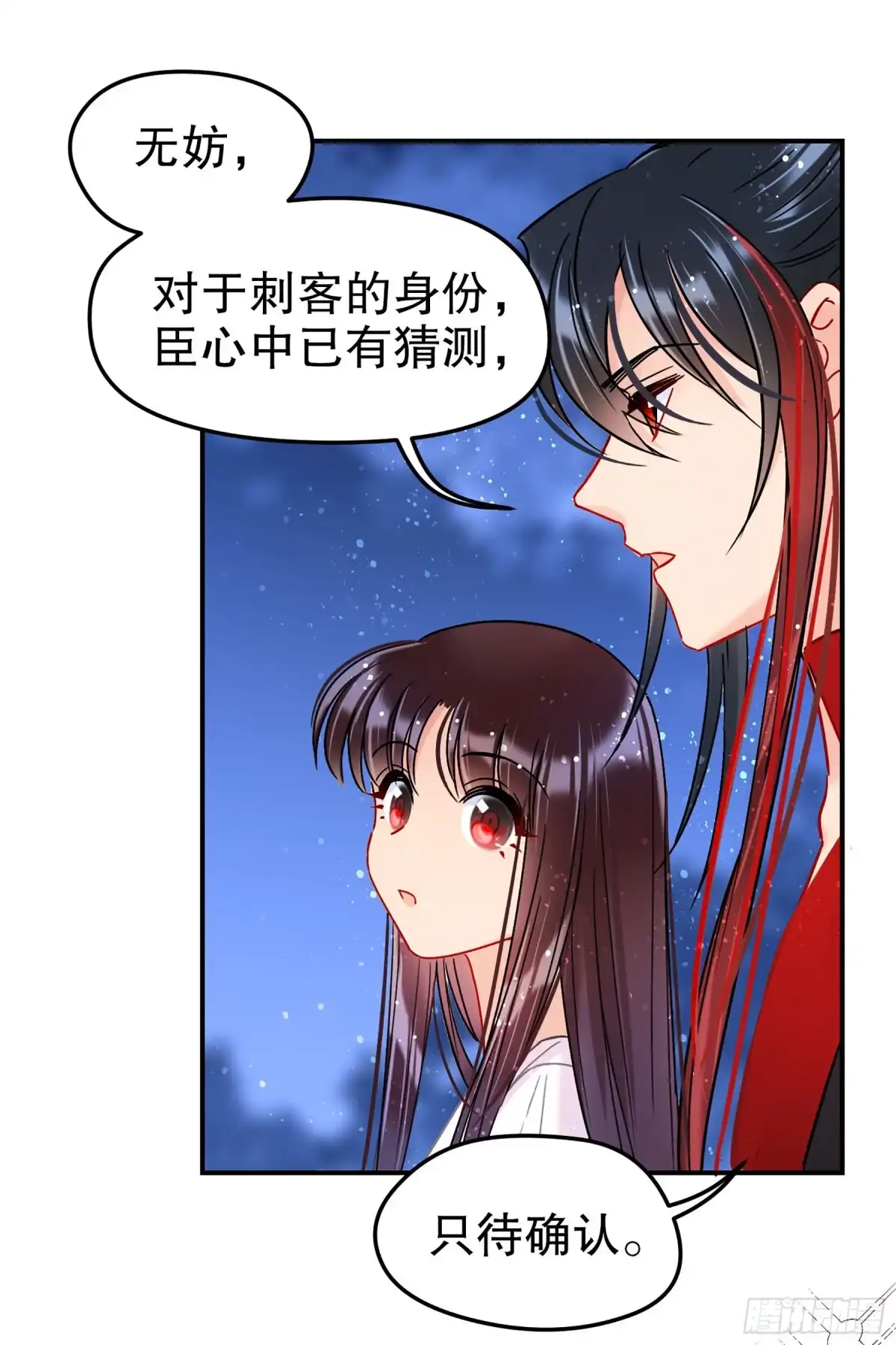 《我家陛下总想祸国·飒漫画》第38话 第14页