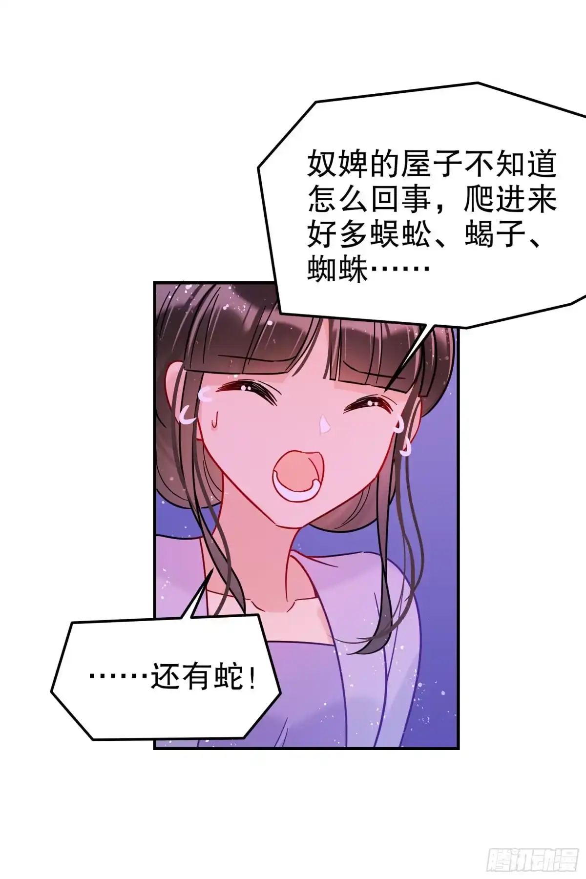 《我家陛下总想祸国·飒漫画》第38话 第21页