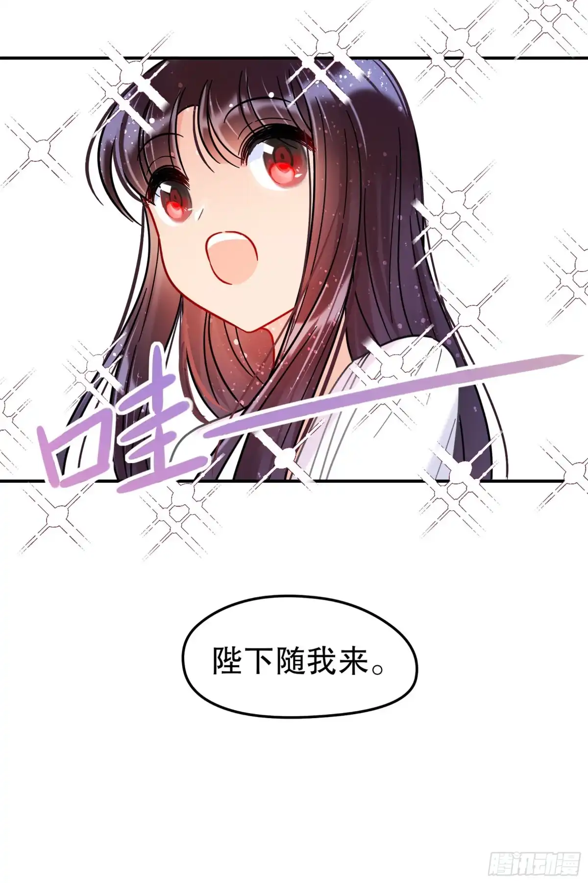 《我家陛下总想祸国·飒漫画》第38话 第15页