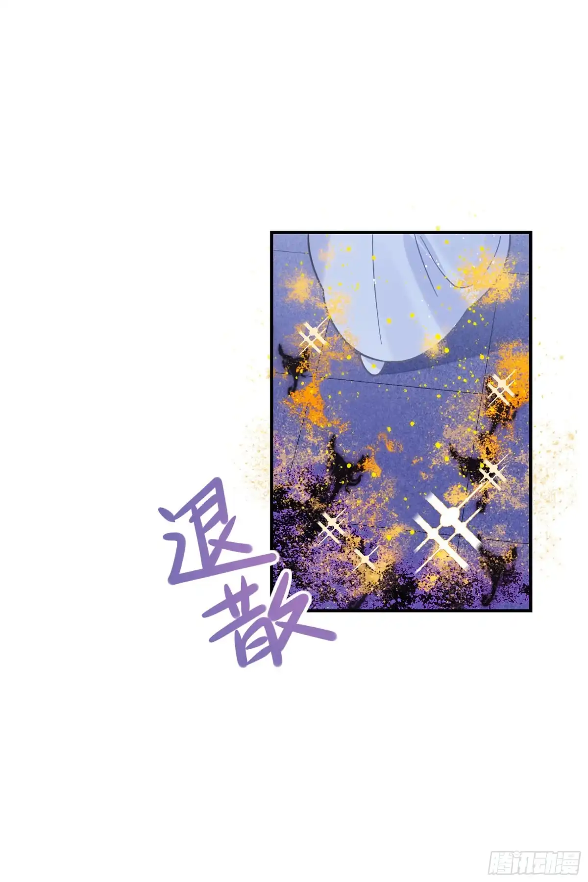 《我家陛下总想祸国·飒漫画》第38话 第29页