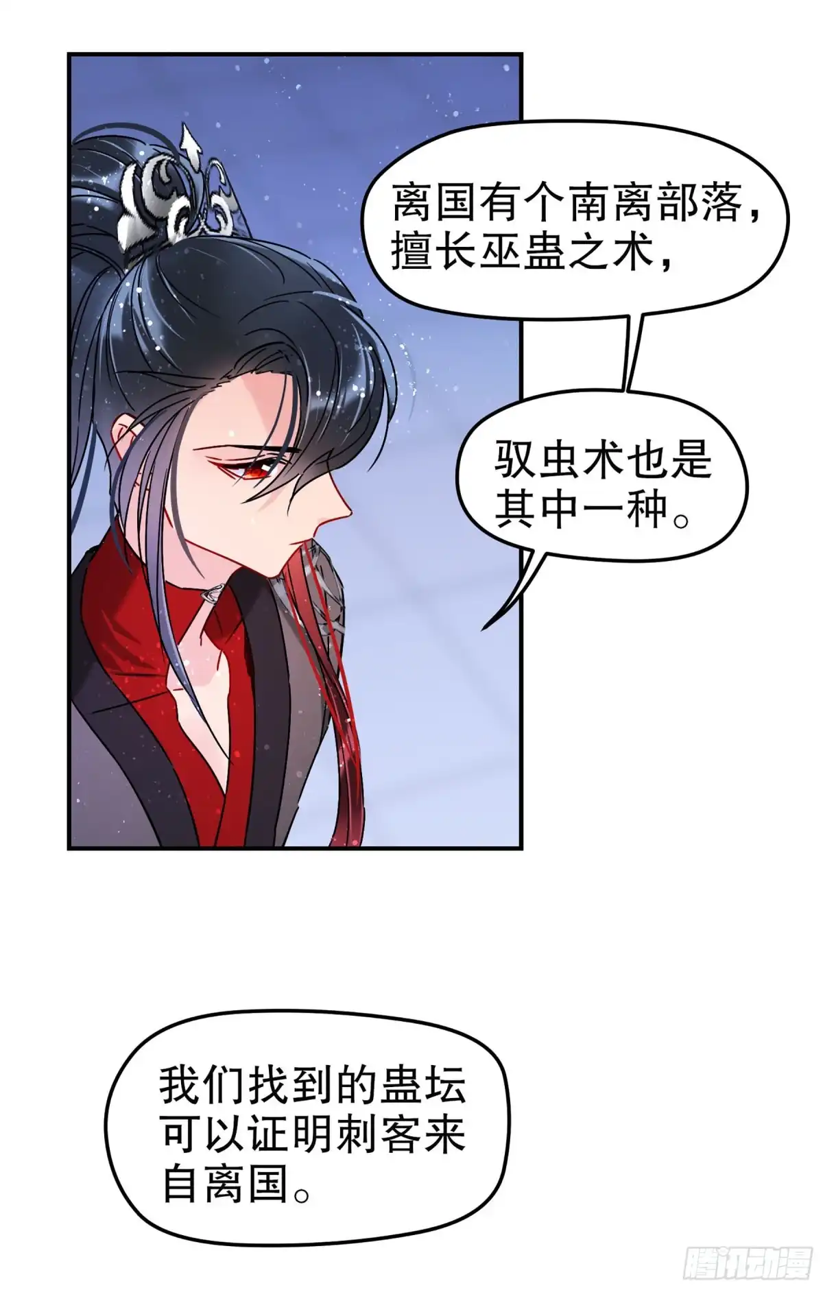 《我家陛下总想祸国·飒漫画》第39话 第19页