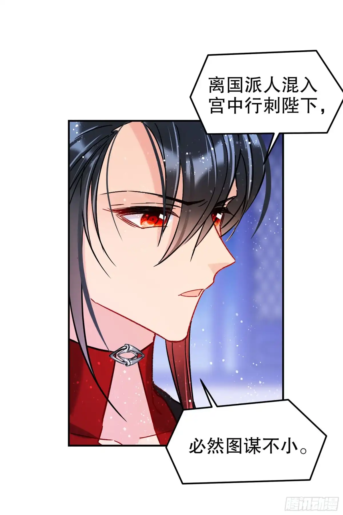 《我家陛下总想祸国·飒漫画》第39话 第20页