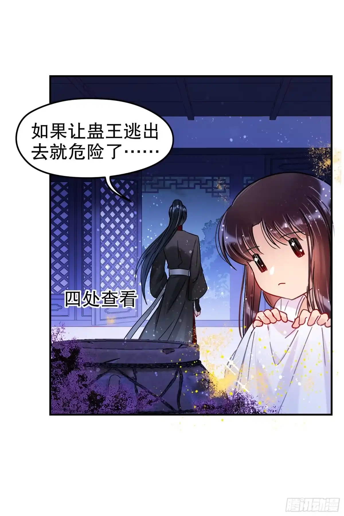 《我家陛下总想祸国·飒漫画》第39话 第7页