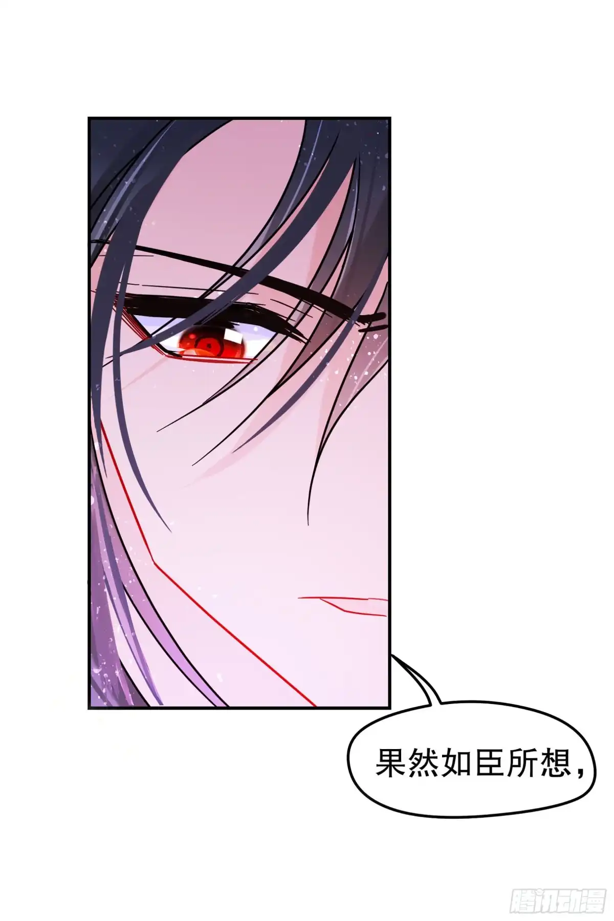 《我家陛下总想祸国·飒漫画》第39话 第4页