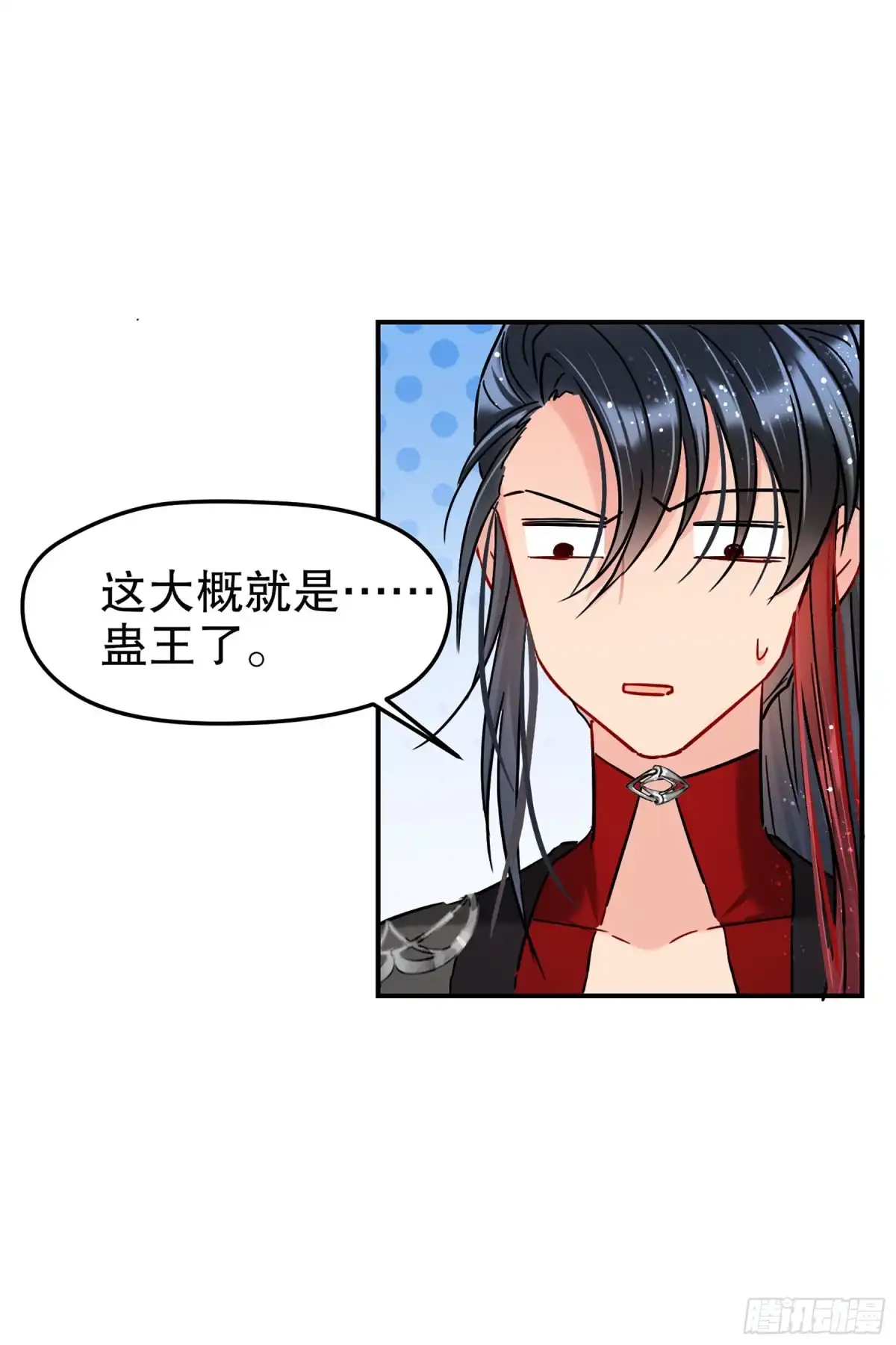 《我家陛下总想祸国·飒漫画》第39话 第15页