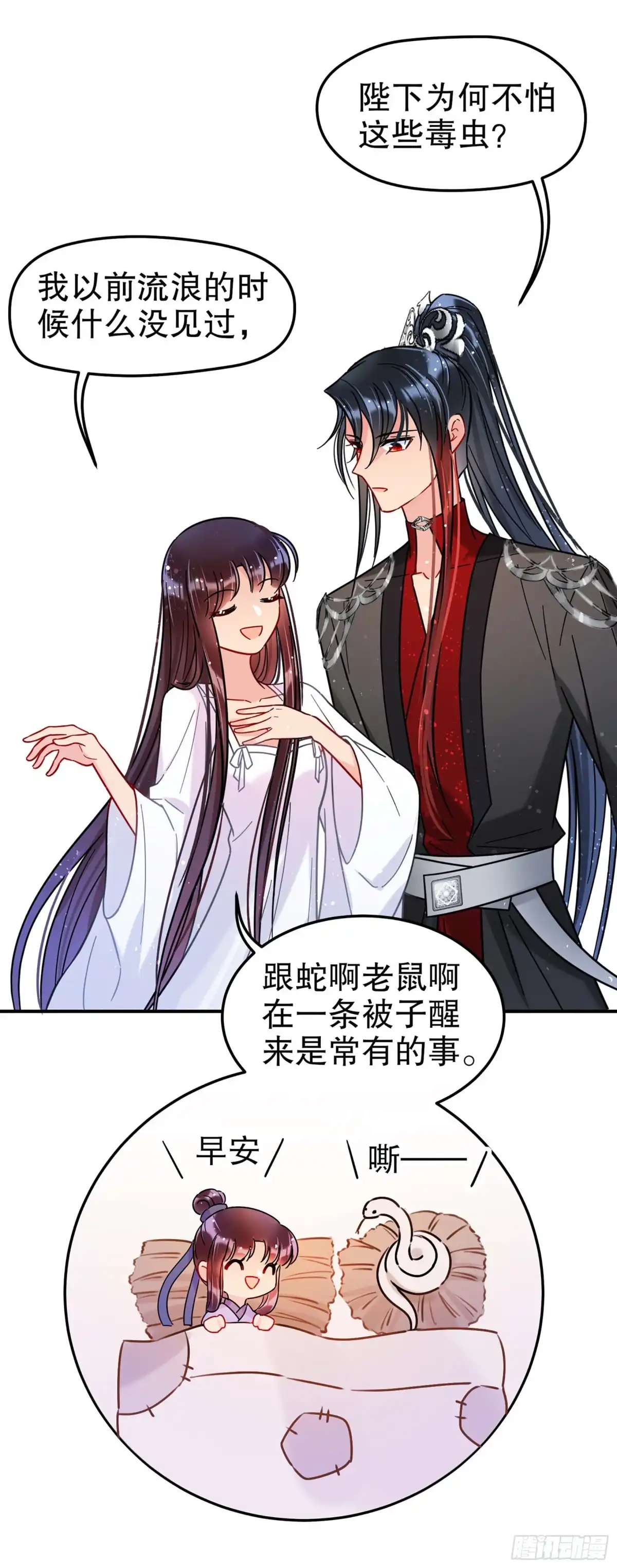 《我家陛下总想祸国·飒漫画》第39话 第17页