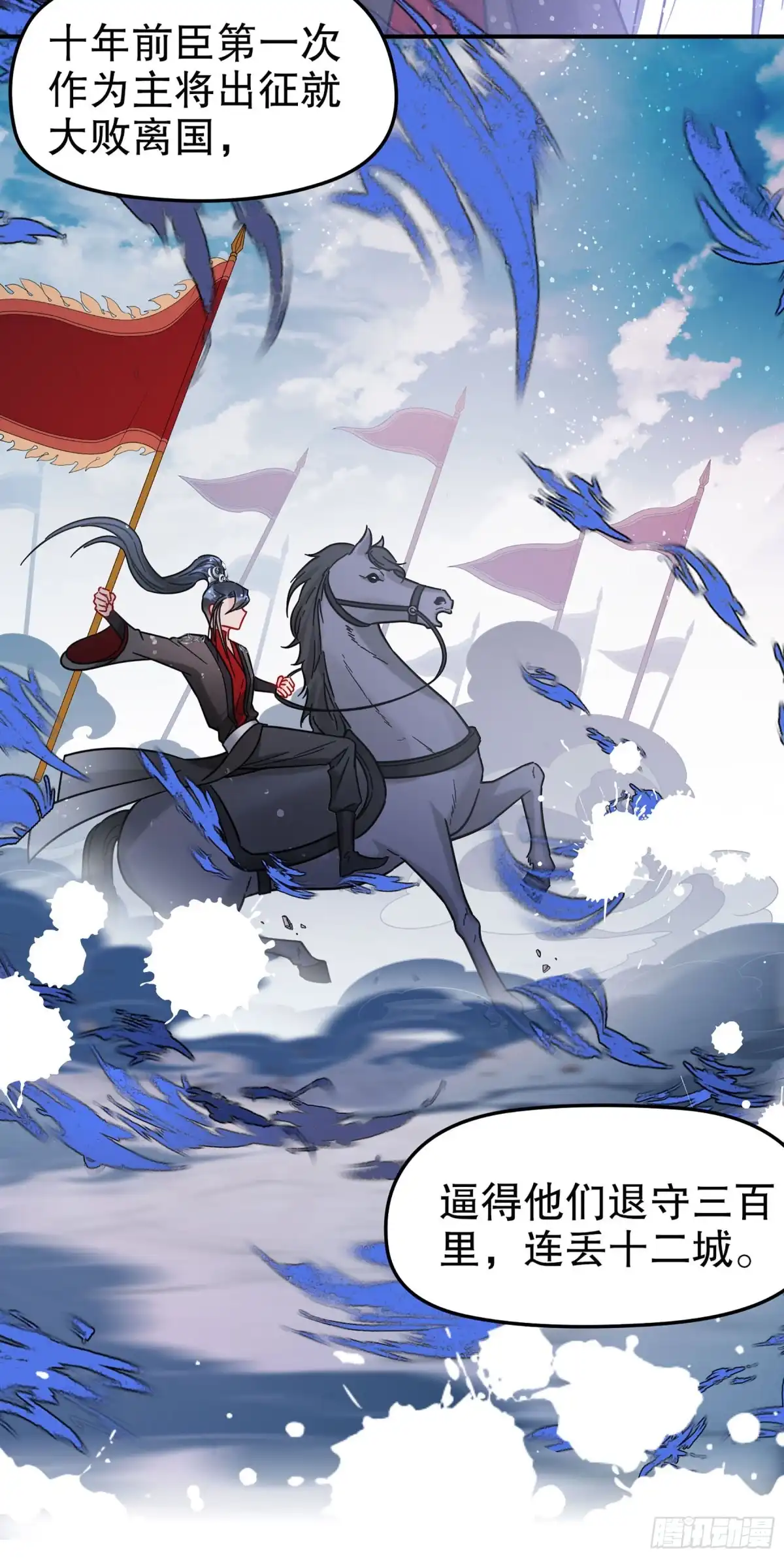 《我家陛下总想祸国·飒漫画》第40话 第8页