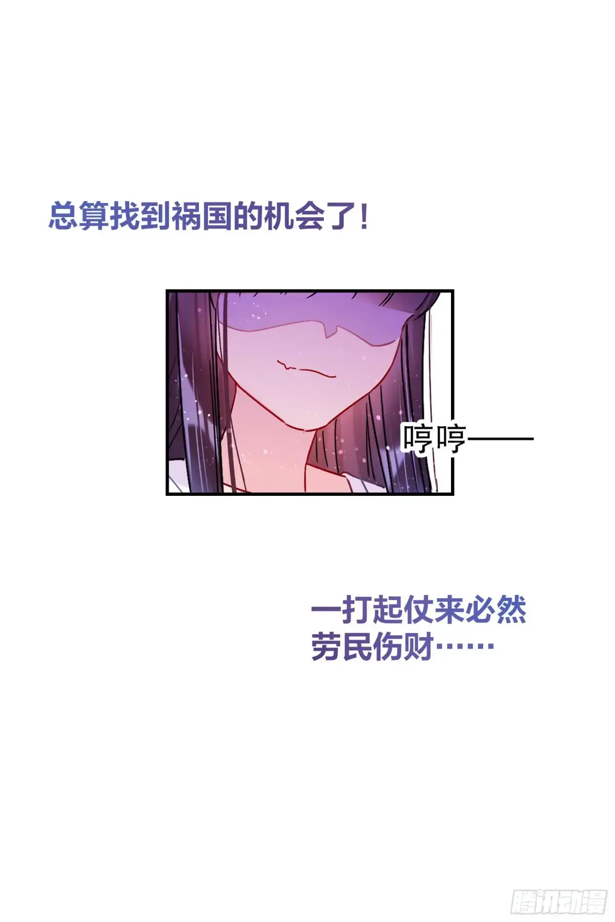 《我家陛下总想祸国·飒漫画》第40话 第4页