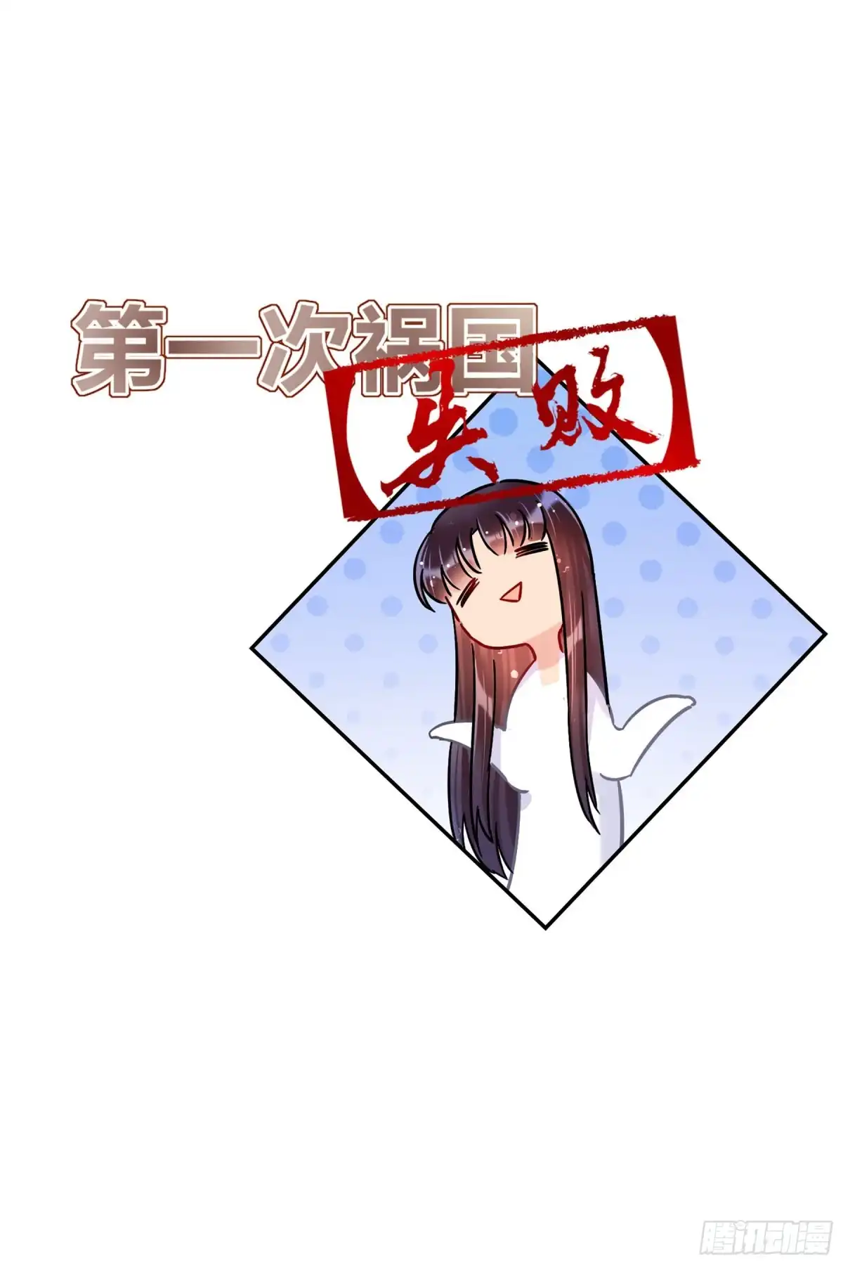 《我家陛下总想祸国·飒漫画》第40话 第11页