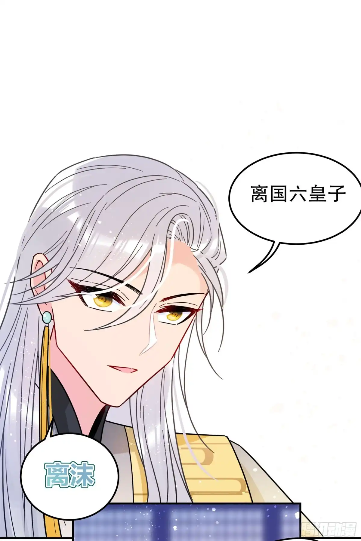 《我家陛下总想祸国·飒漫画》第40话 第23页