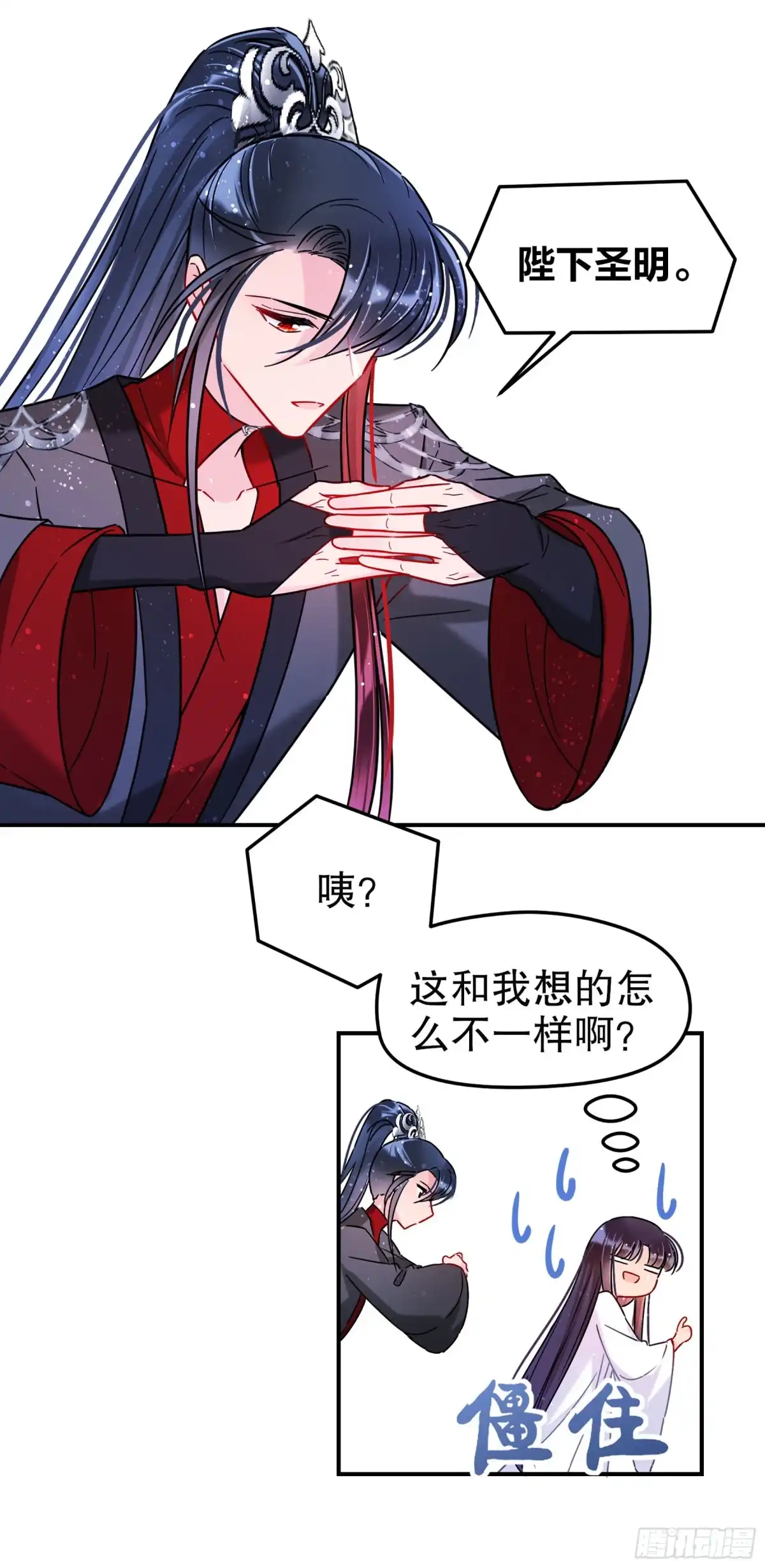 《我家陛下总想祸国·飒漫画》第40话 第5页